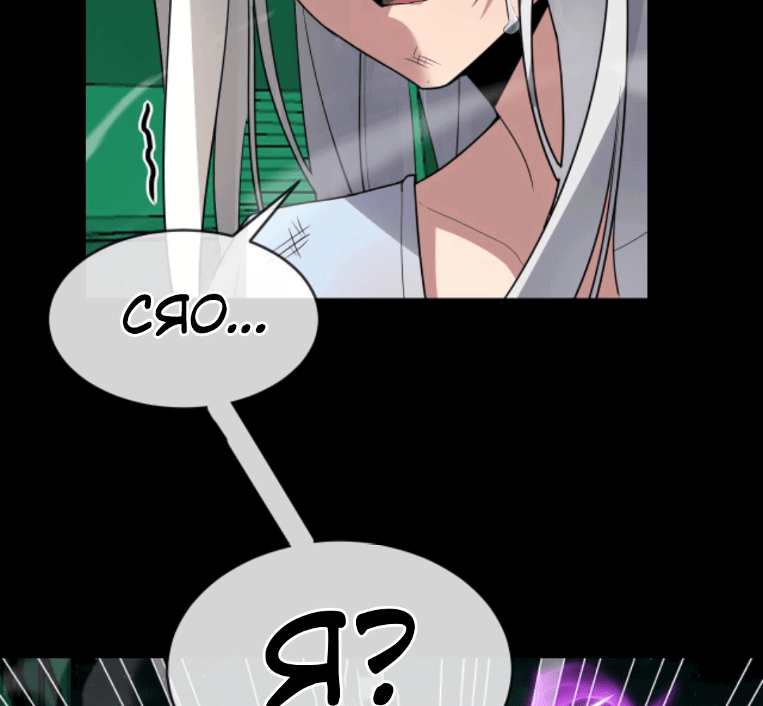 Манга Я могу казнить богов в одиночку! - Глава 52 Страница 26