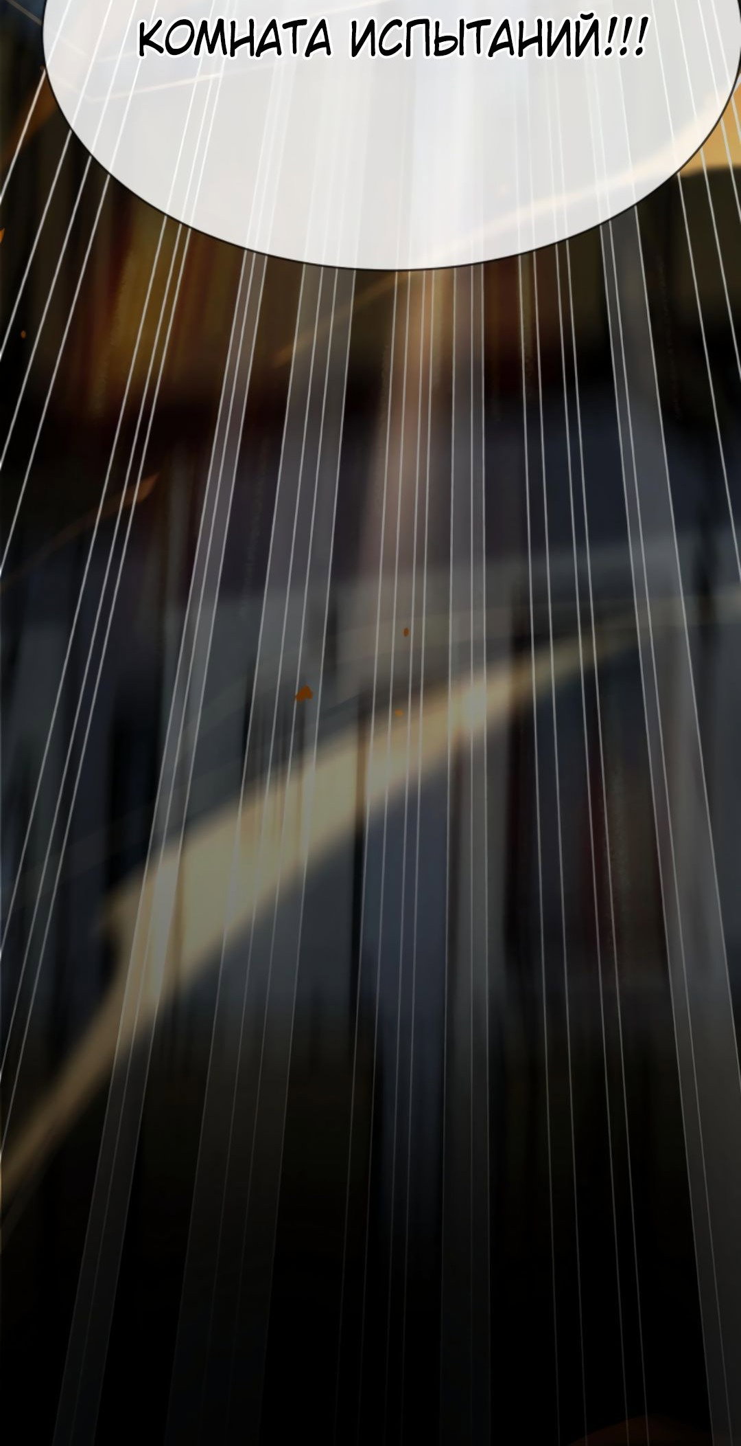 Манга Я могу казнить богов в одиночку! - Глава 67 Страница 39