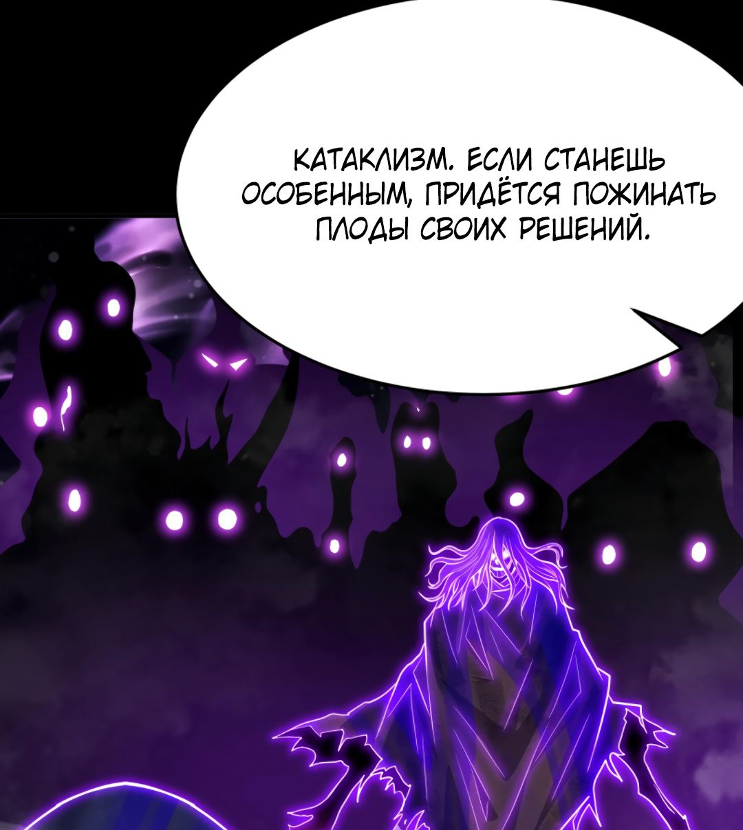 Манга Я могу казнить богов в одиночку! - Глава 65 Страница 35