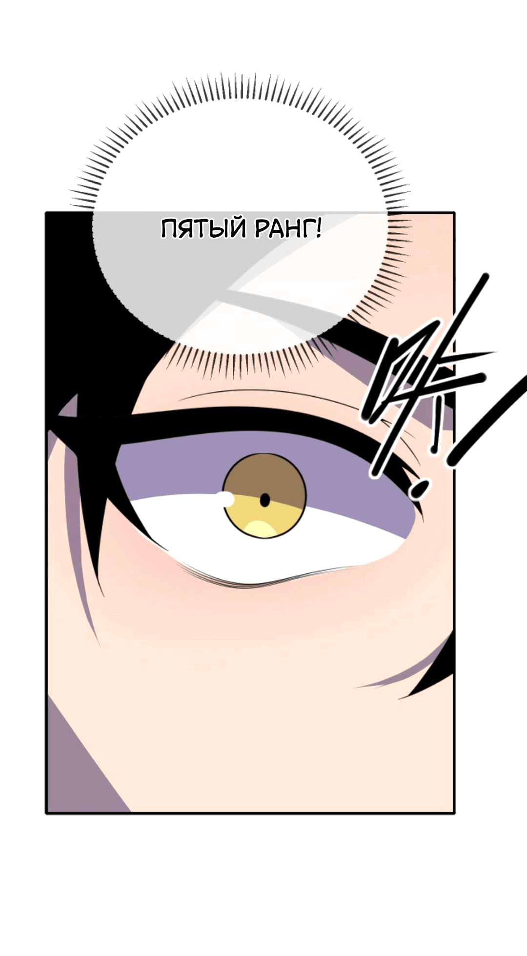 Манга Я могу казнить богов в одиночку! - Глава 63 Страница 6