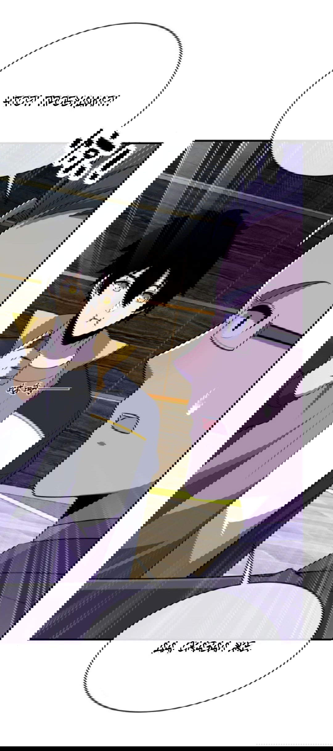 Манга Я могу казнить богов в одиночку! - Глава 63 Страница 19