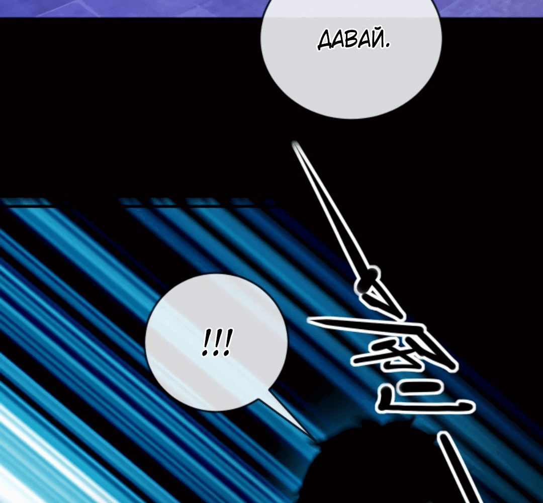 Манга Я могу казнить богов в одиночку! - Глава 63 Страница 35