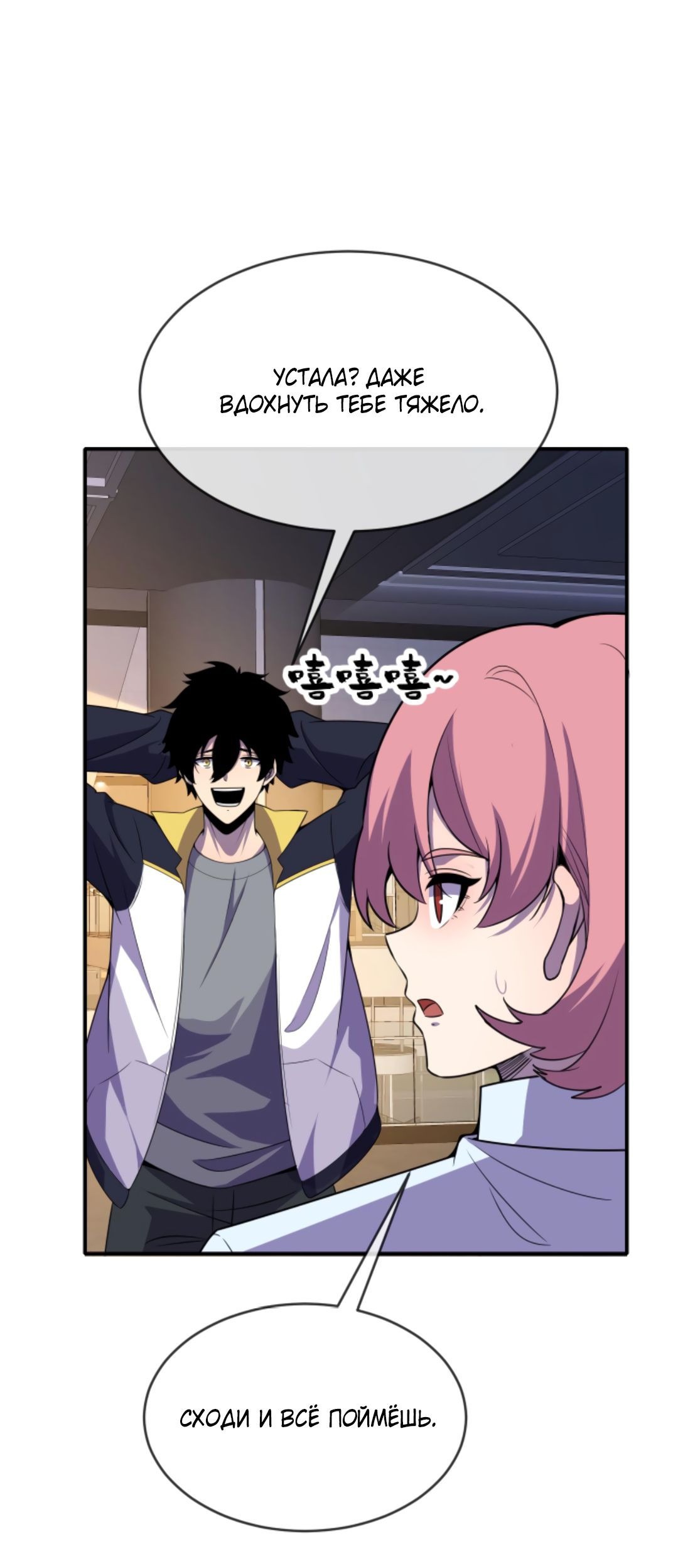 Манга Я могу казнить богов в одиночку! - Глава 63 Страница 9