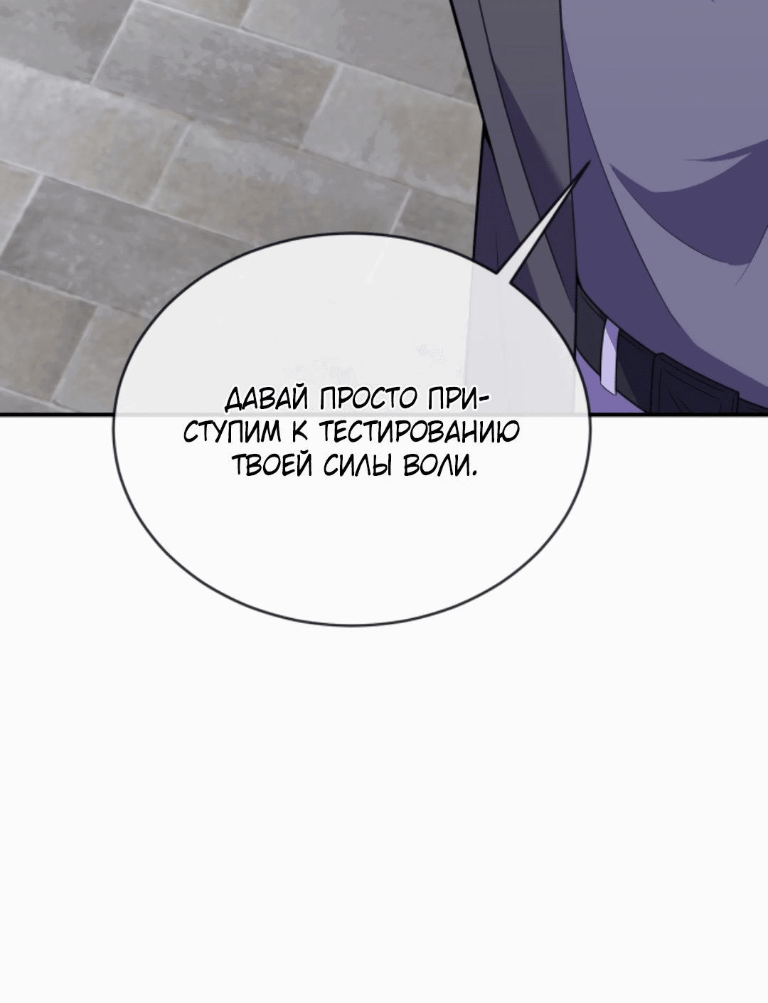 Манга Я могу казнить богов в одиночку! - Глава 63 Страница 22