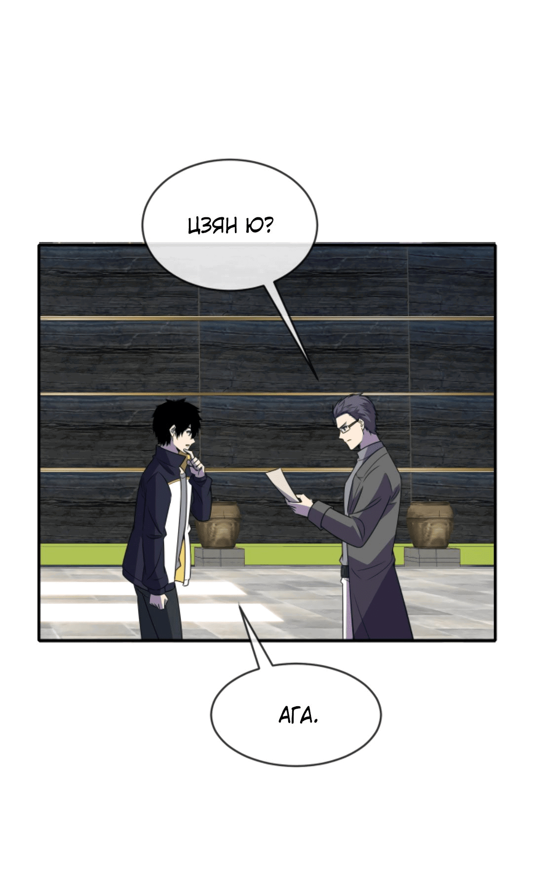 Манга Я могу казнить богов в одиночку! - Глава 63 Страница 17