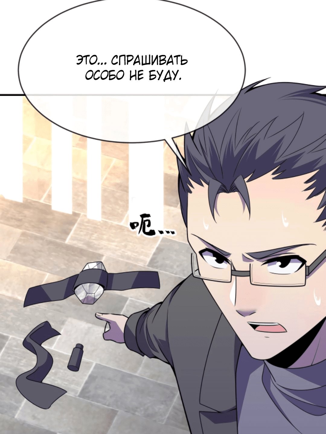 Манга Я могу казнить богов в одиночку! - Глава 63 Страница 21