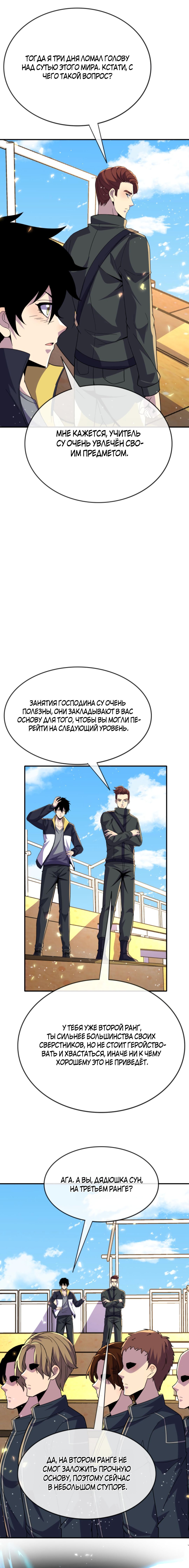 Манга Я могу казнить богов в одиночку! - Глава 141 Страница 6