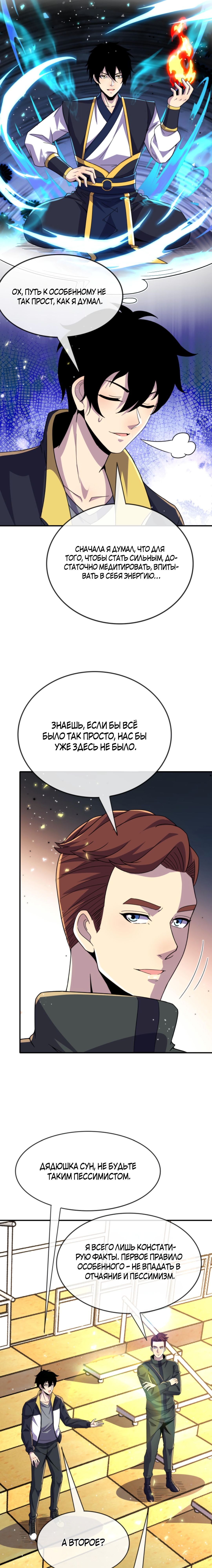 Манга Я могу казнить богов в одиночку! - Глава 141 Страница 7
