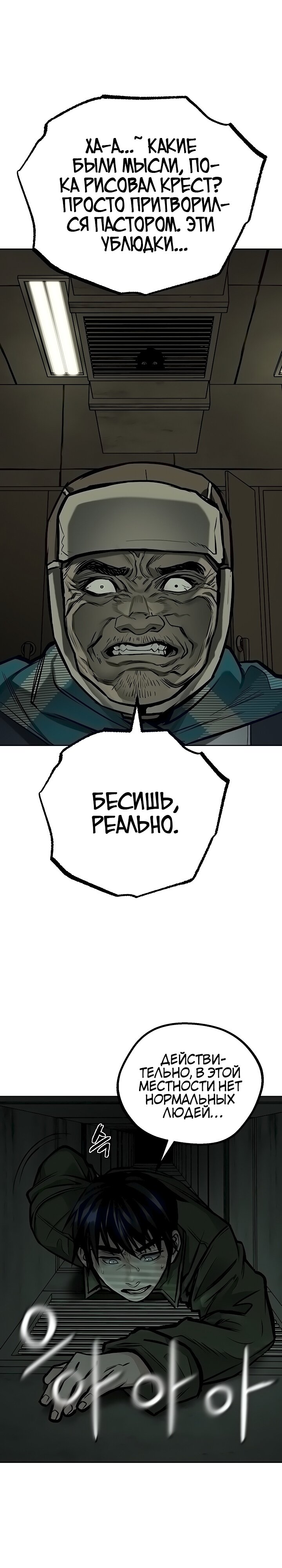 Манга Выжить в зомби-апокалипсисе - Глава 33 Страница 13
