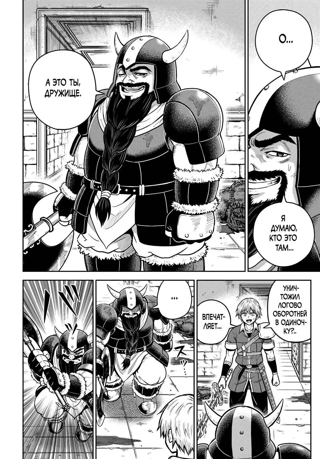 Манга Моя девушка-яндэрэ, прячущаяся в подземелье, убивает меня снова и снова - Глава 31.1 Страница 13