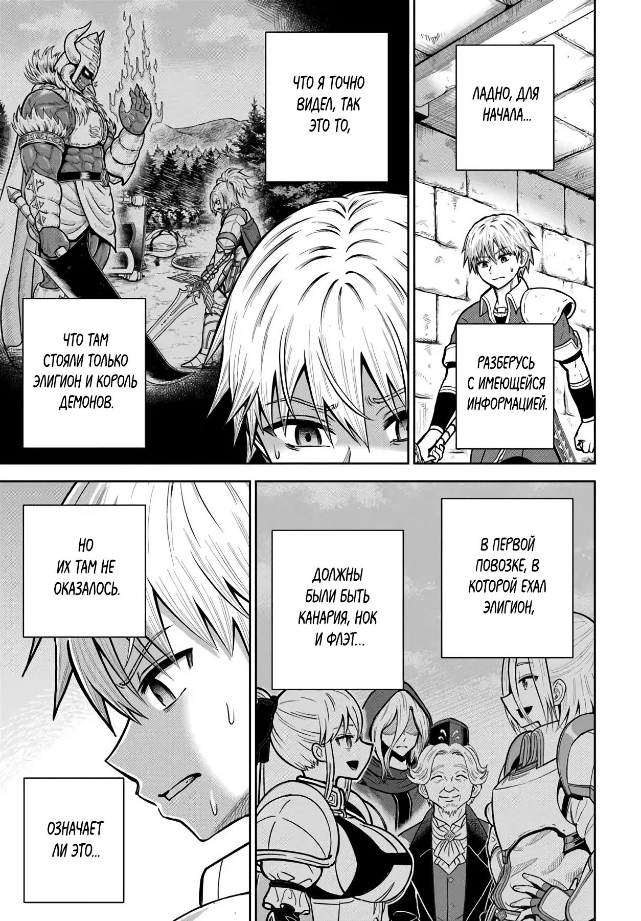 Манга Моя девушка-яндэрэ, прячущаяся в подземелье, убивает меня снова и снова - Глава 31.1 Страница 4