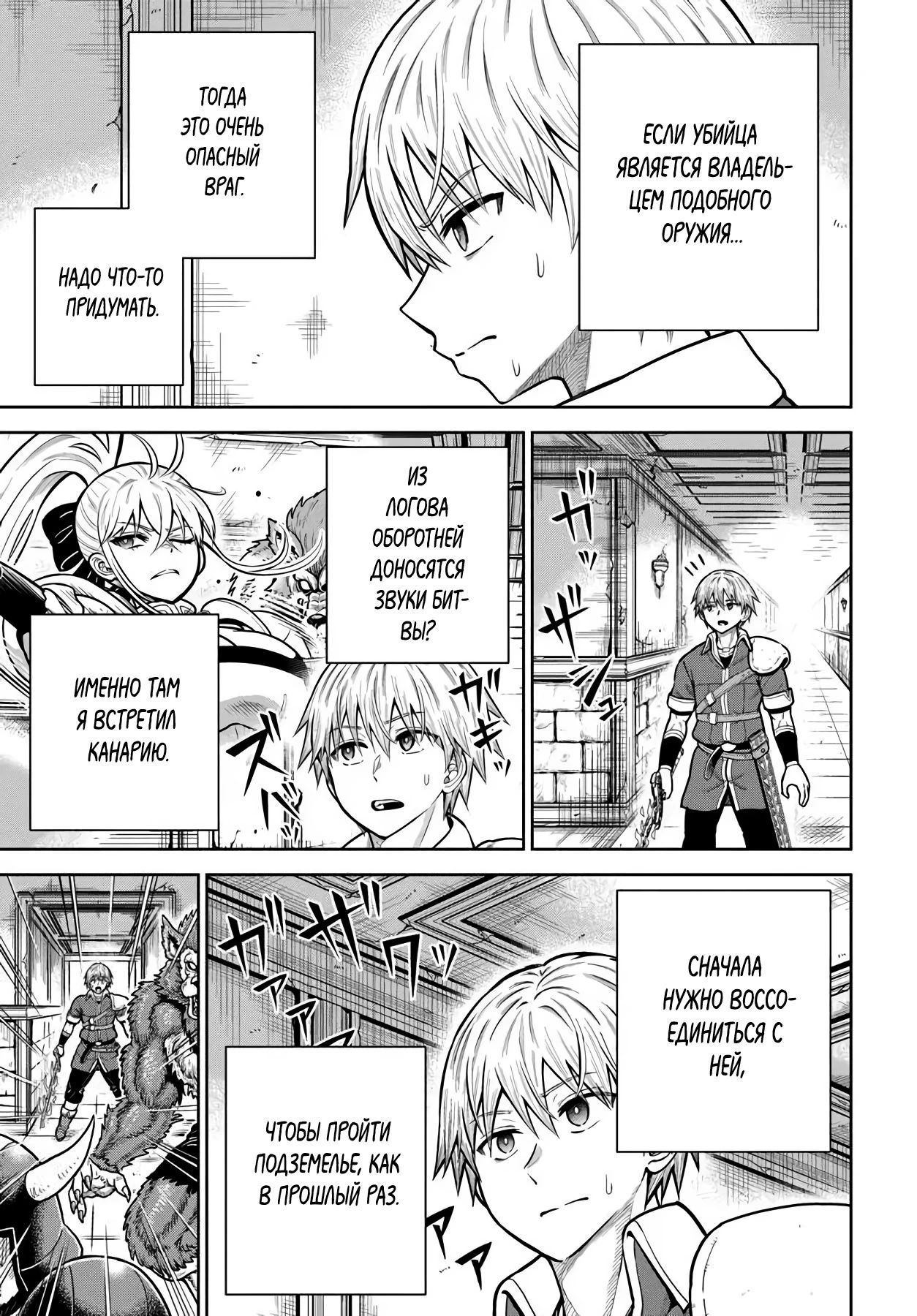Манга Моя девушка-яндэрэ, прячущаяся в подземелье, убивает меня снова и снова - Глава 31.1 Страница 10