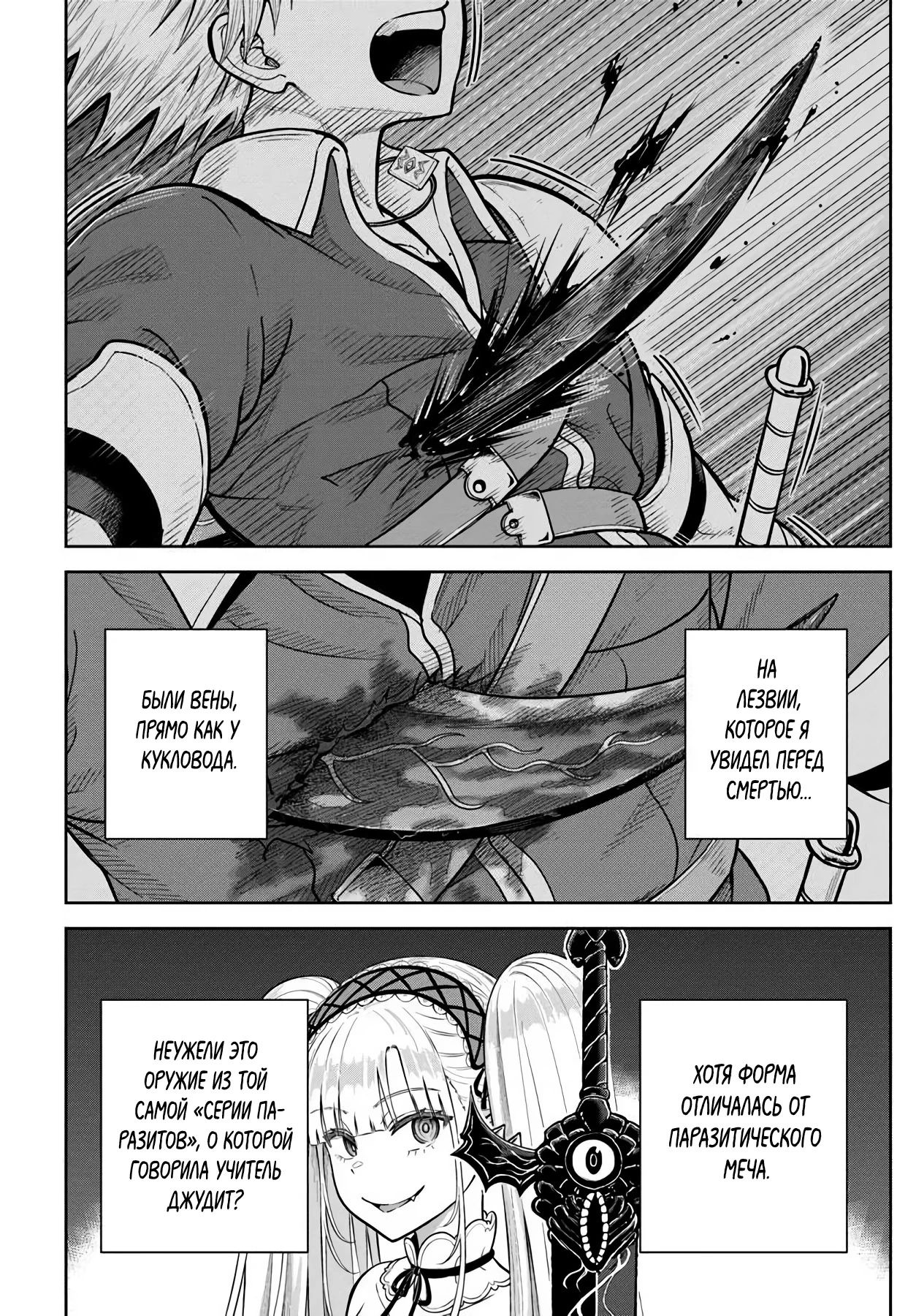 Манга Моя девушка-яндэрэ, прячущаяся в подземелье, убивает меня снова и снова - Глава 31.1 Страница 9