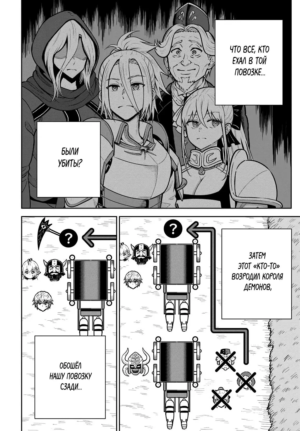 Манга Моя девушка-яндэрэ, прячущаяся в подземелье, убивает меня снова и снова - Глава 31.1 Страница 5