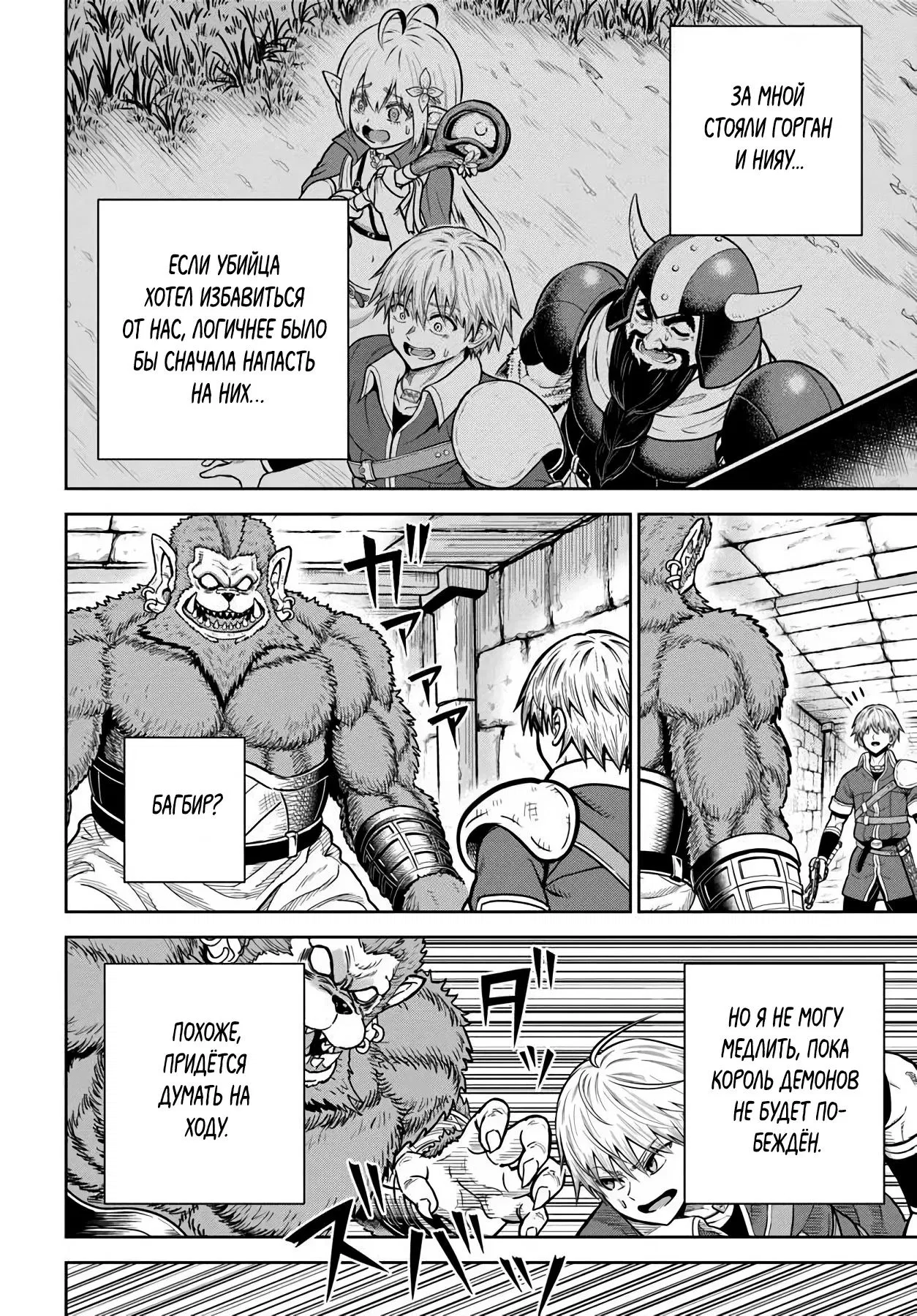 Манга Моя девушка-яндэрэ, прячущаяся в подземелье, убивает меня снова и снова - Глава 31.1 Страница 7