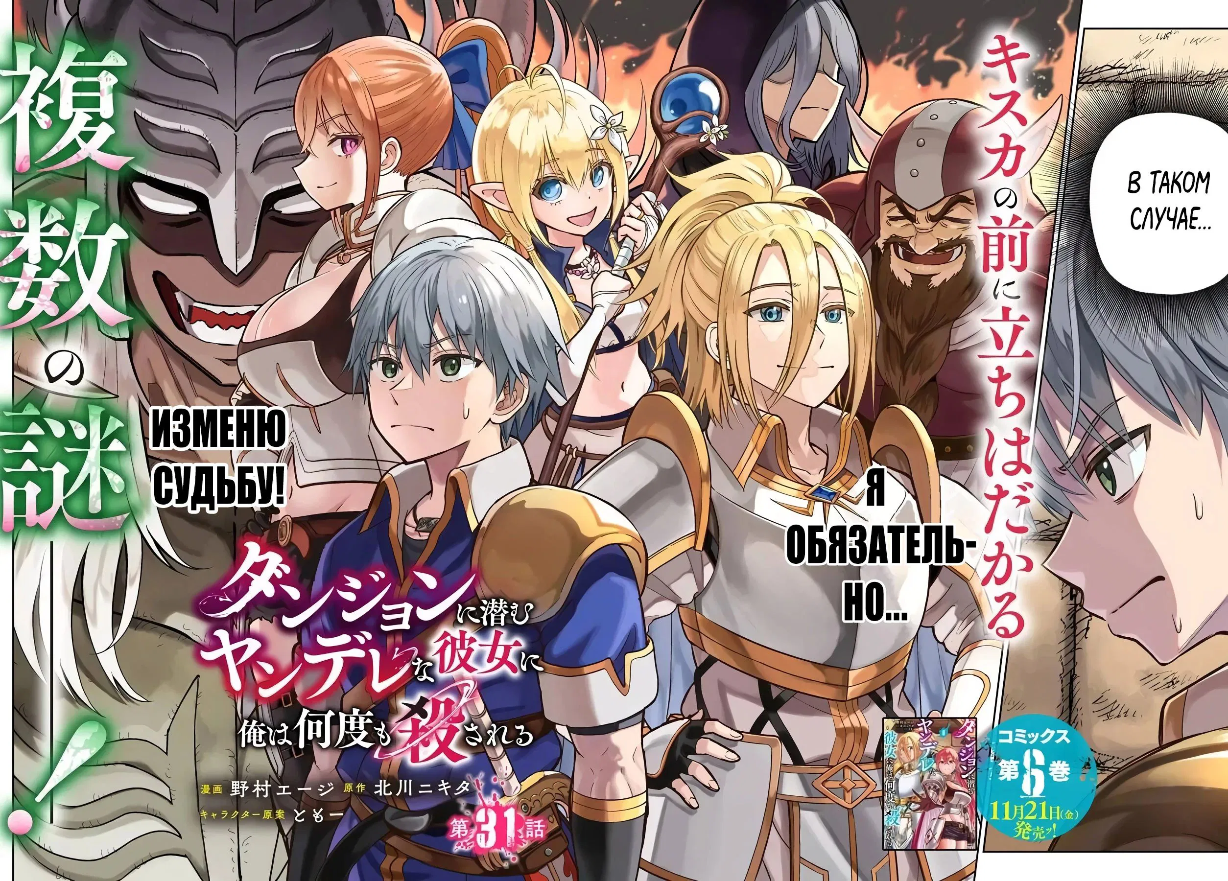 Манга Моя девушка-яндэрэ, прячущаяся в подземелье, убивает меня снова и снова - Глава 31.1 Страница 2