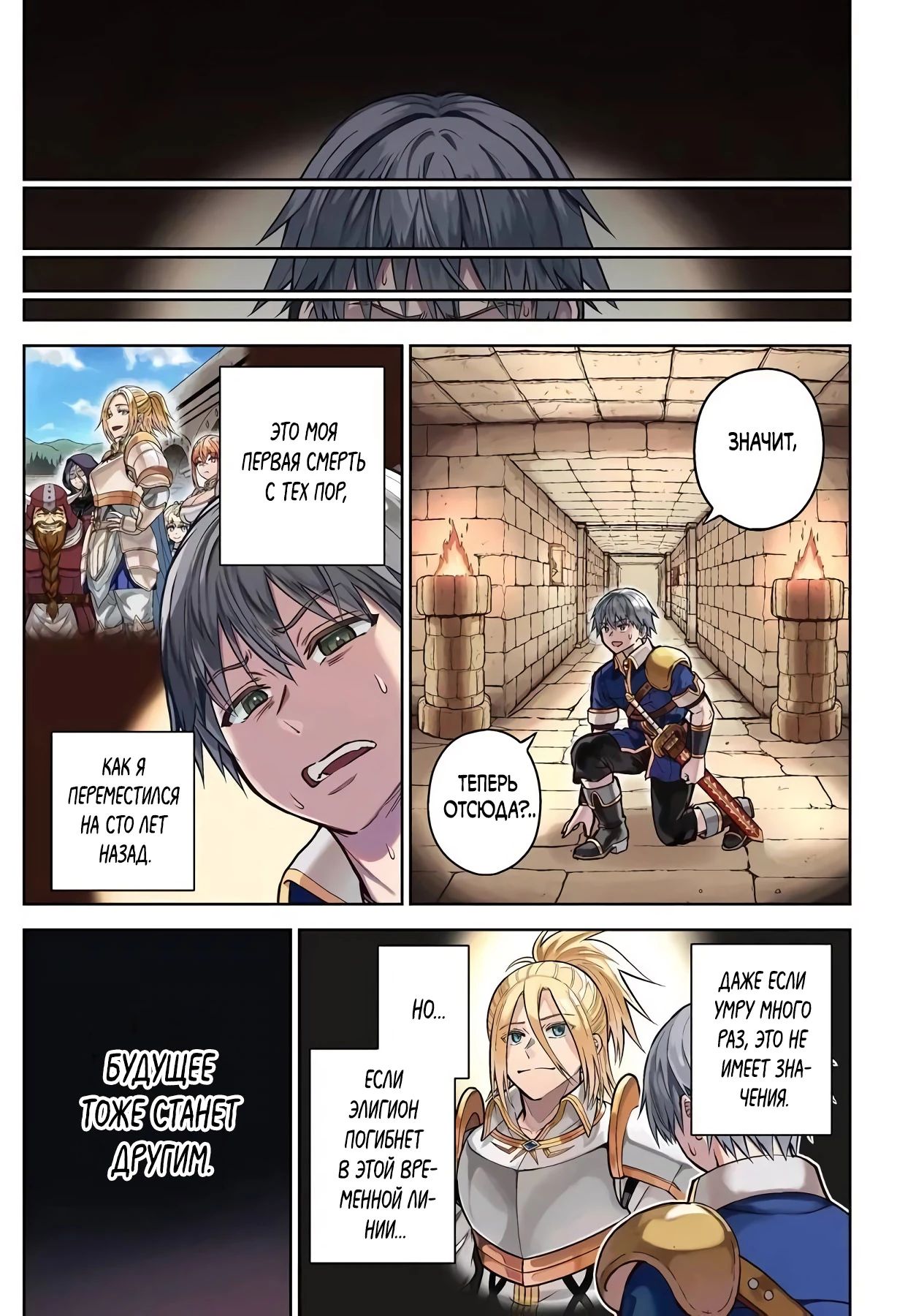 Манга Моя девушка-яндэрэ, прячущаяся в подземелье, убивает меня снова и снова - Глава 31.1 Страница 1