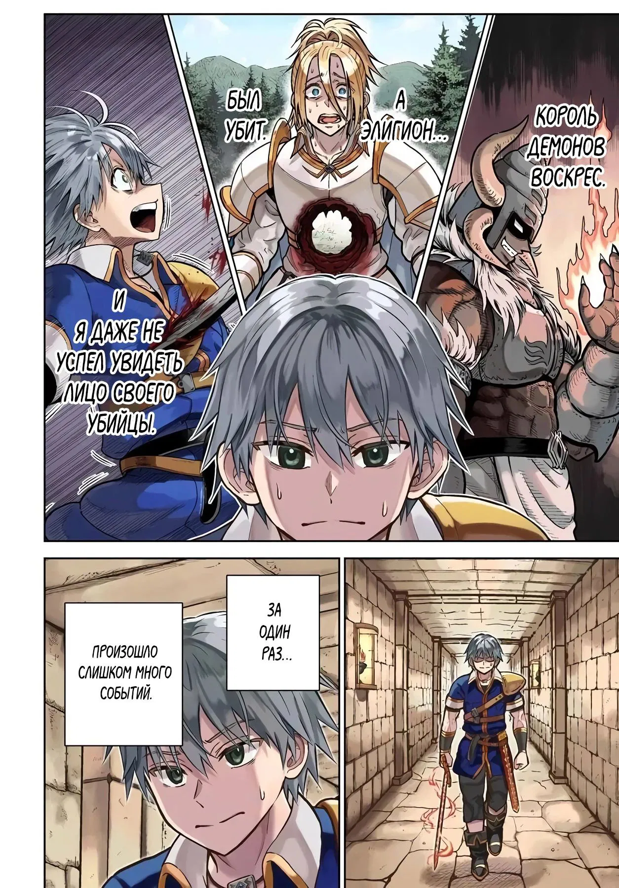 Манга Моя девушка-яндэрэ, прячущаяся в подземелье, убивает меня снова и снова - Глава 31.1 Страница 3