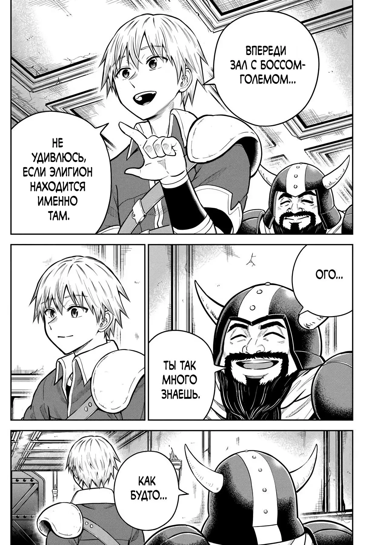 Манга Моя девушка-яндэрэ, прячущаяся в подземелье, убивает меня снова и снова - Глава 31.2 Страница 6