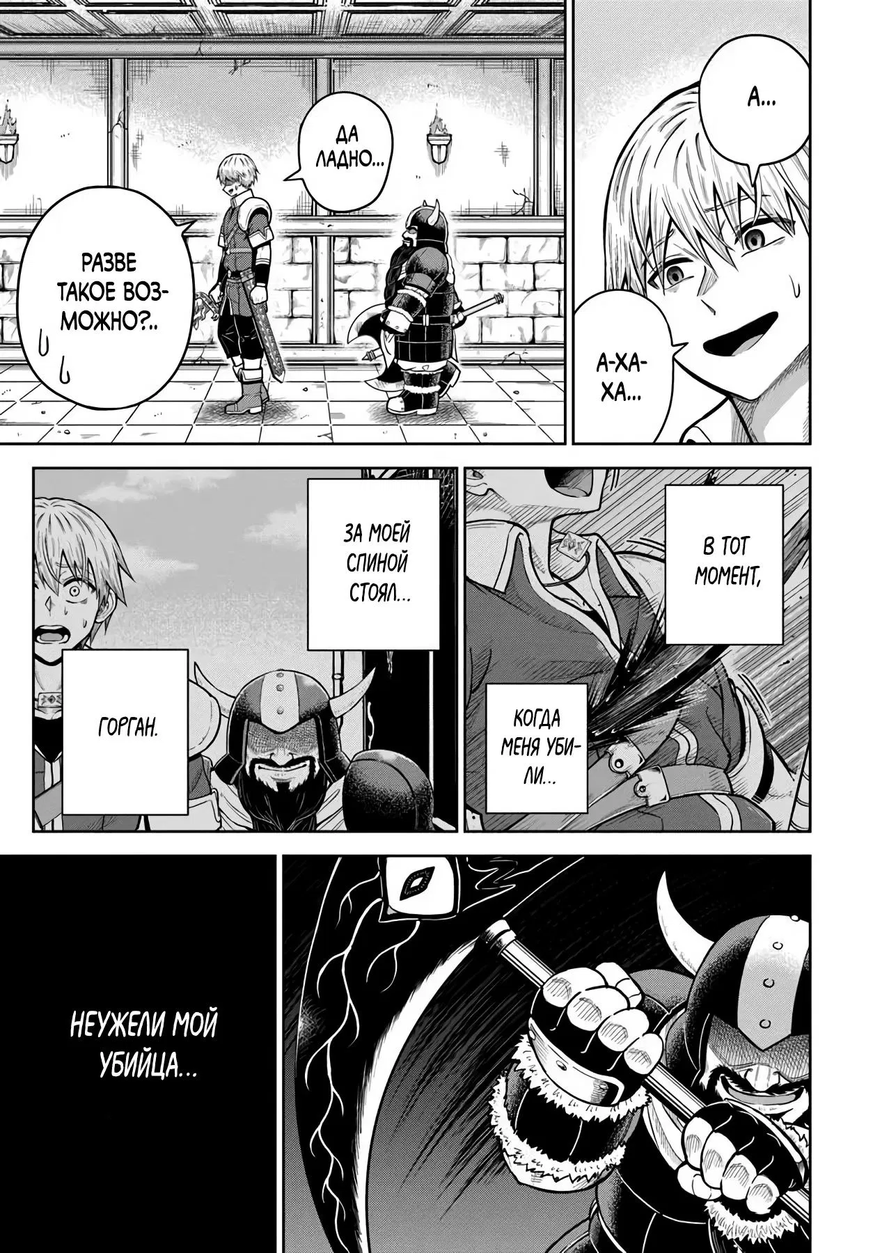 Манга Моя девушка-яндэрэ, прячущаяся в подземелье, убивает меня снова и снова - Глава 31.2 Страница 8