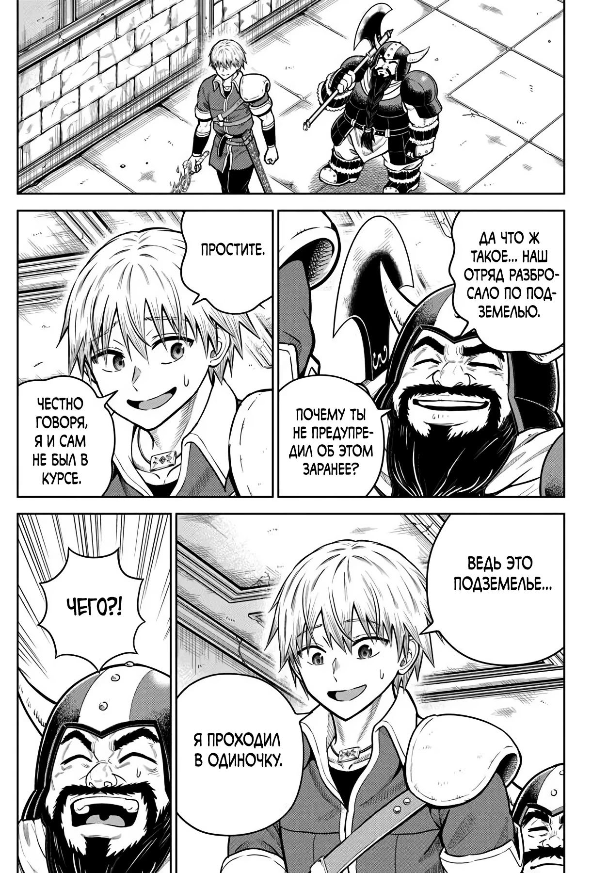 Манга Моя девушка-яндэрэ, прячущаяся в подземелье, убивает меня снова и снова - Глава 31.2 Страница 4