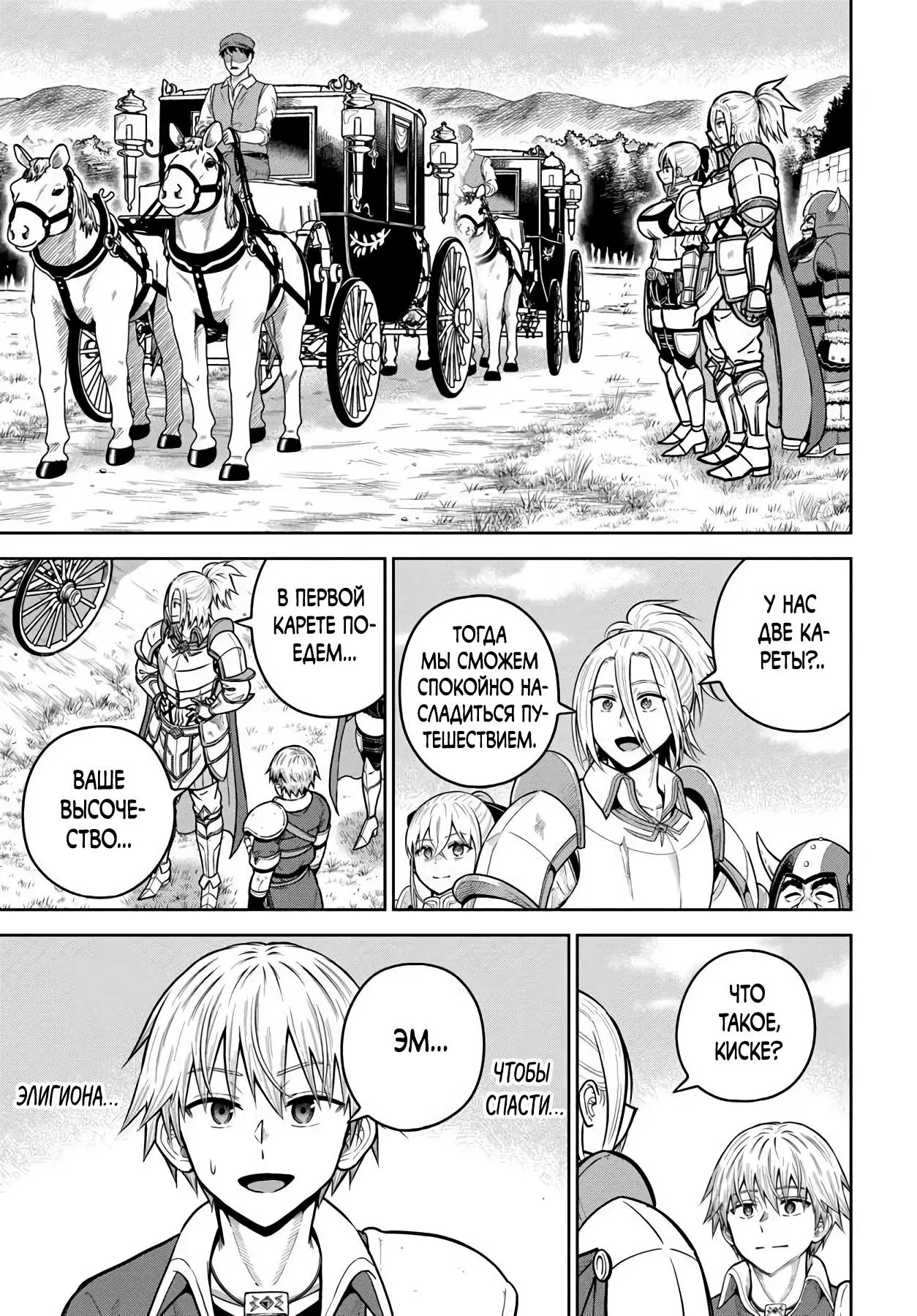 Манга Моя девушка-яндэрэ, прячущаяся в подземелье, убивает меня снова и снова - Глава 31.2 Страница 16