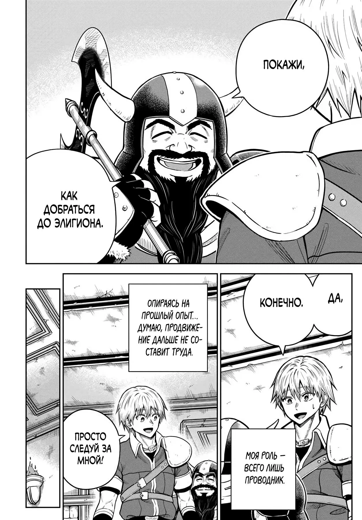 Манга Моя девушка-яндэрэ, прячущаяся в подземелье, убивает меня снова и снова - Глава 31.2 Страница 3