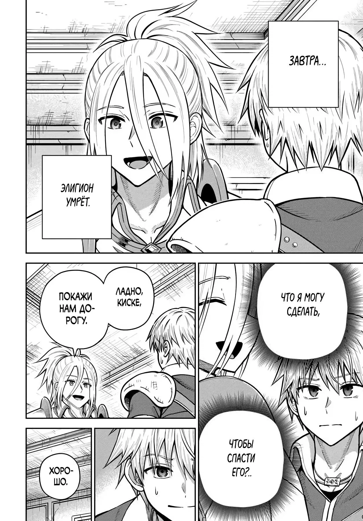 Манга Моя девушка-яндэрэ, прячущаяся в подземелье, убивает меня снова и снова - Глава 31.2 Страница 13