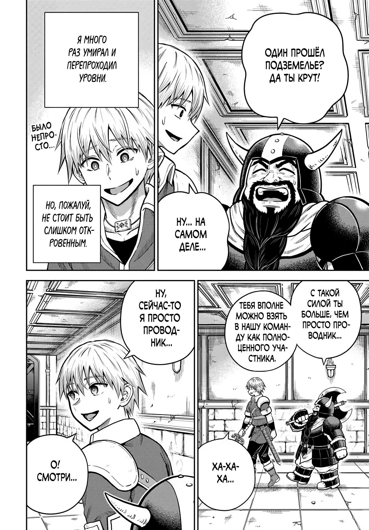 Манга Моя девушка-яндэрэ, прячущаяся в подземелье, убивает меня снова и снова - Глава 31.2 Страница 5