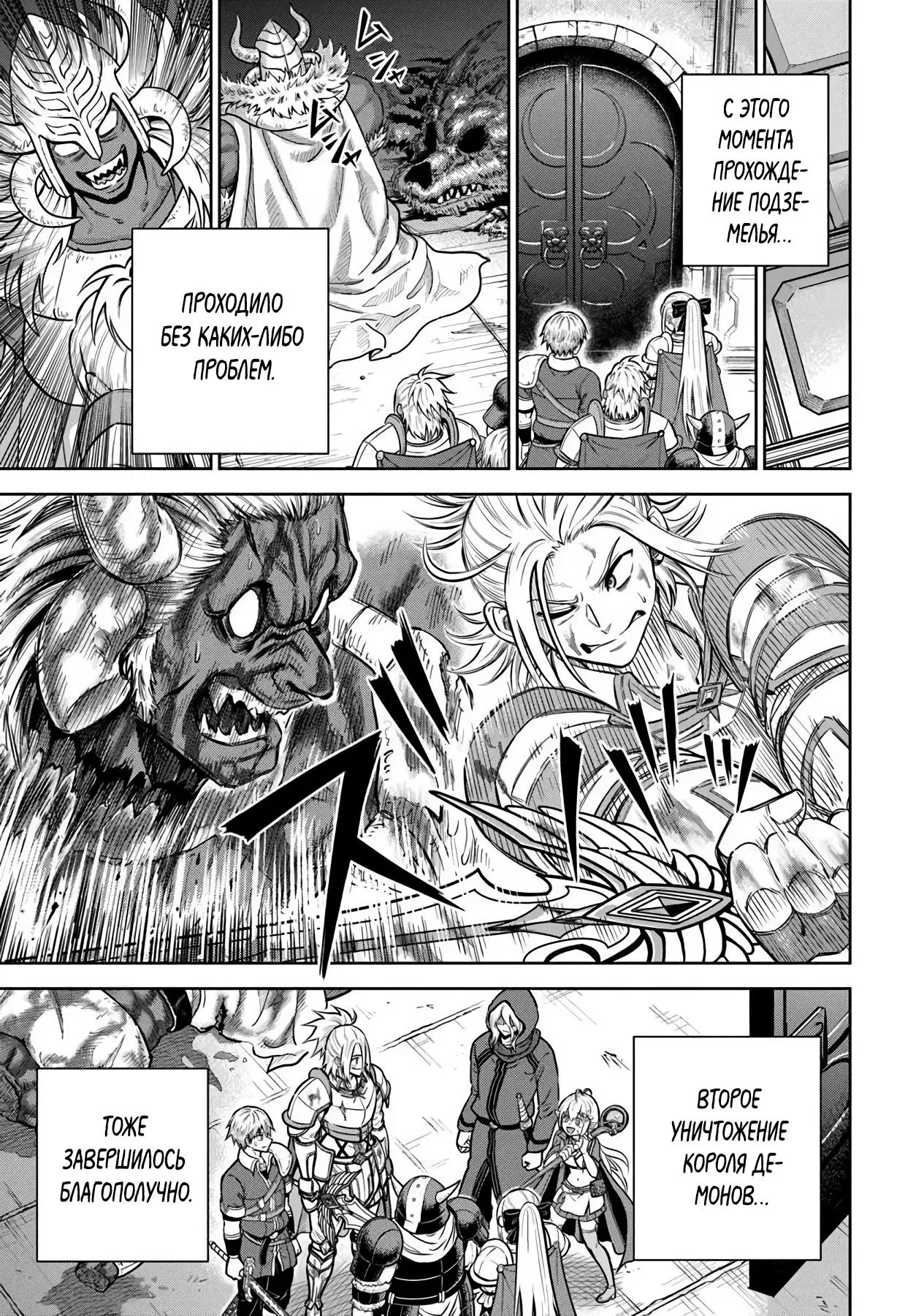 Манга Моя девушка-яндэрэ, прячущаяся в подземелье, убивает меня снова и снова - Глава 31.2 Страница 14