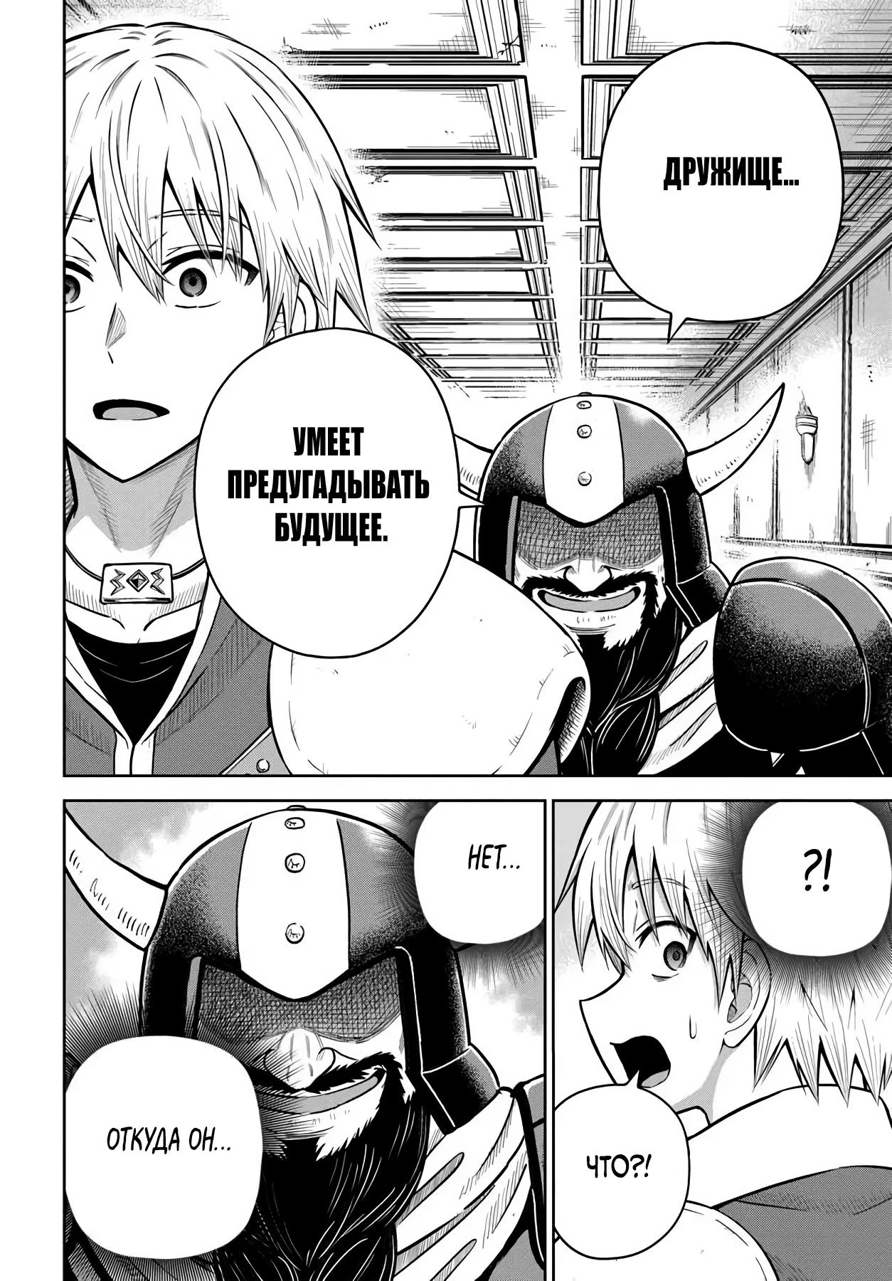 Манга Моя девушка-яндэрэ, прячущаяся в подземелье, убивает меня снова и снова - Глава 31.2 Страница 7