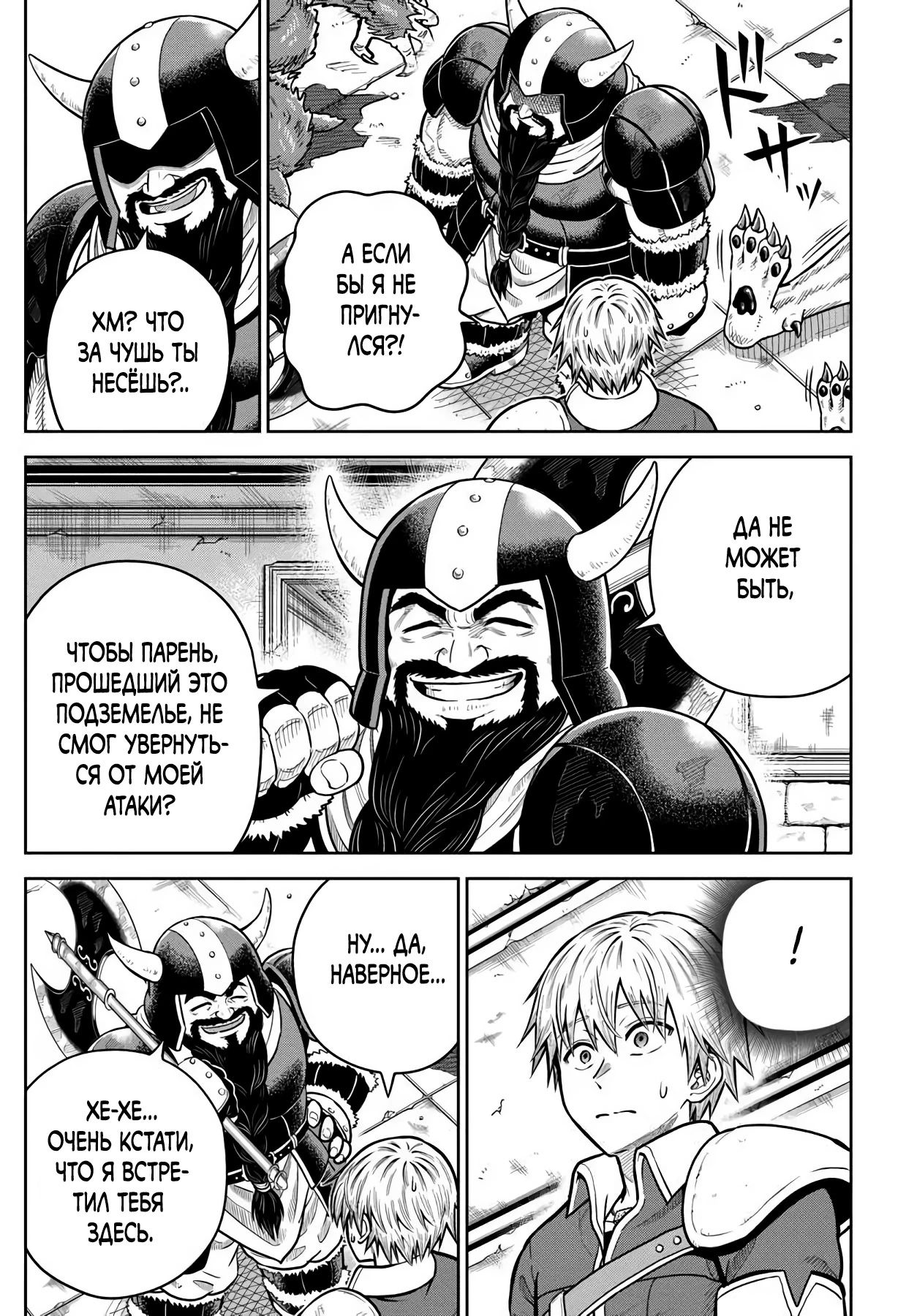 Манга Моя девушка-яндэрэ, прячущаяся в подземелье, убивает меня снова и снова - Глава 31.2 Страница 2