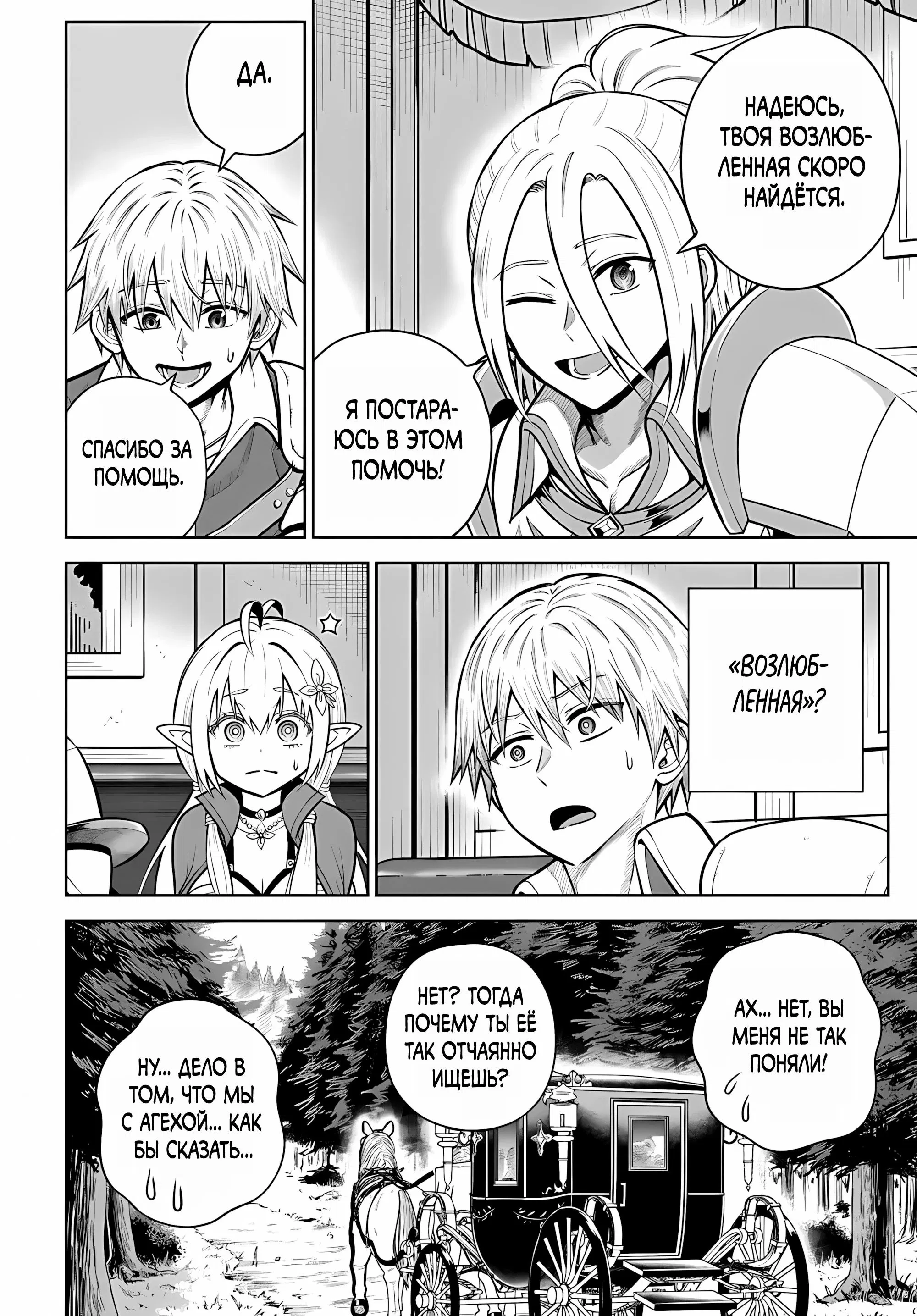 Манга Моя девушка-яндэрэ, прячущаяся в подземелье, убивает меня снова и снова - Глава 32.1 Страница 10