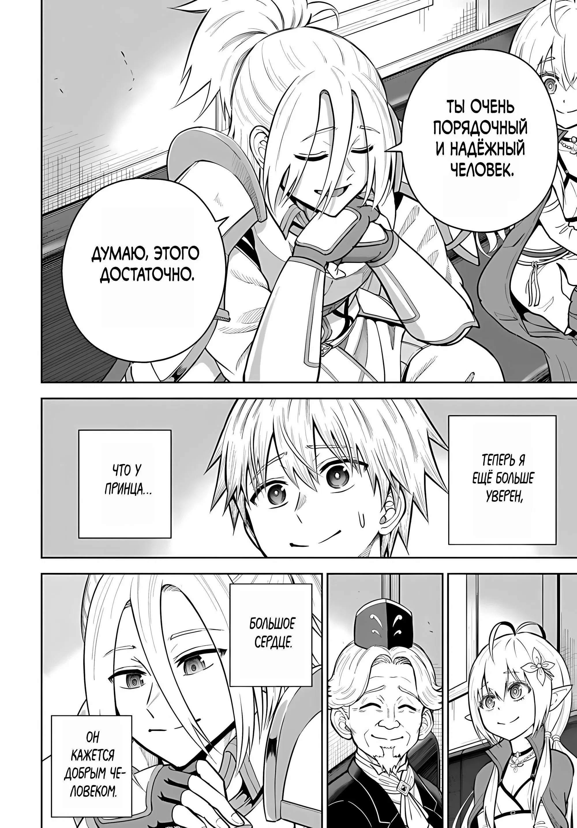 Манга Моя девушка-яндэрэ, прячущаяся в подземелье, убивает меня снова и снова - Глава 32.1 Страница 8