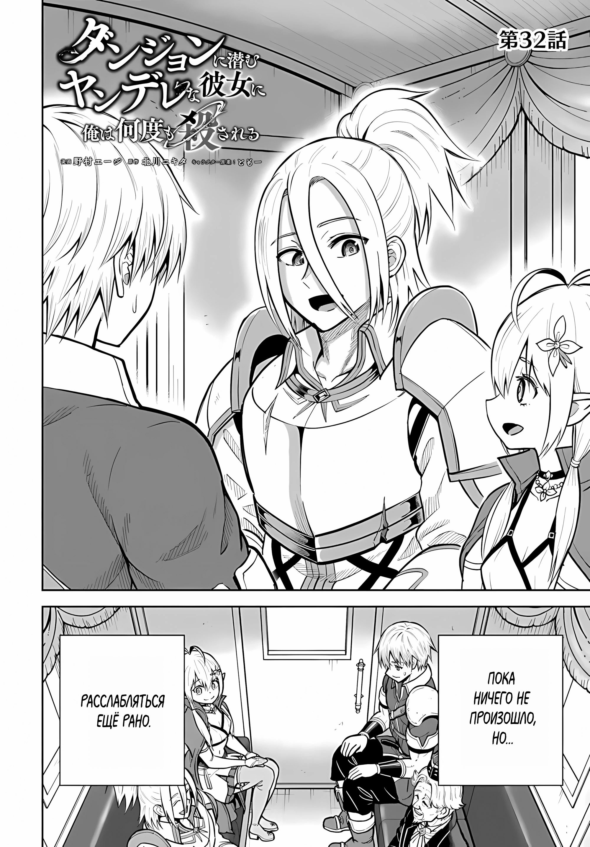 Манга Моя девушка-яндэрэ, прячущаяся в подземелье, убивает меня снова и снова - Глава 32.1 Страница 2