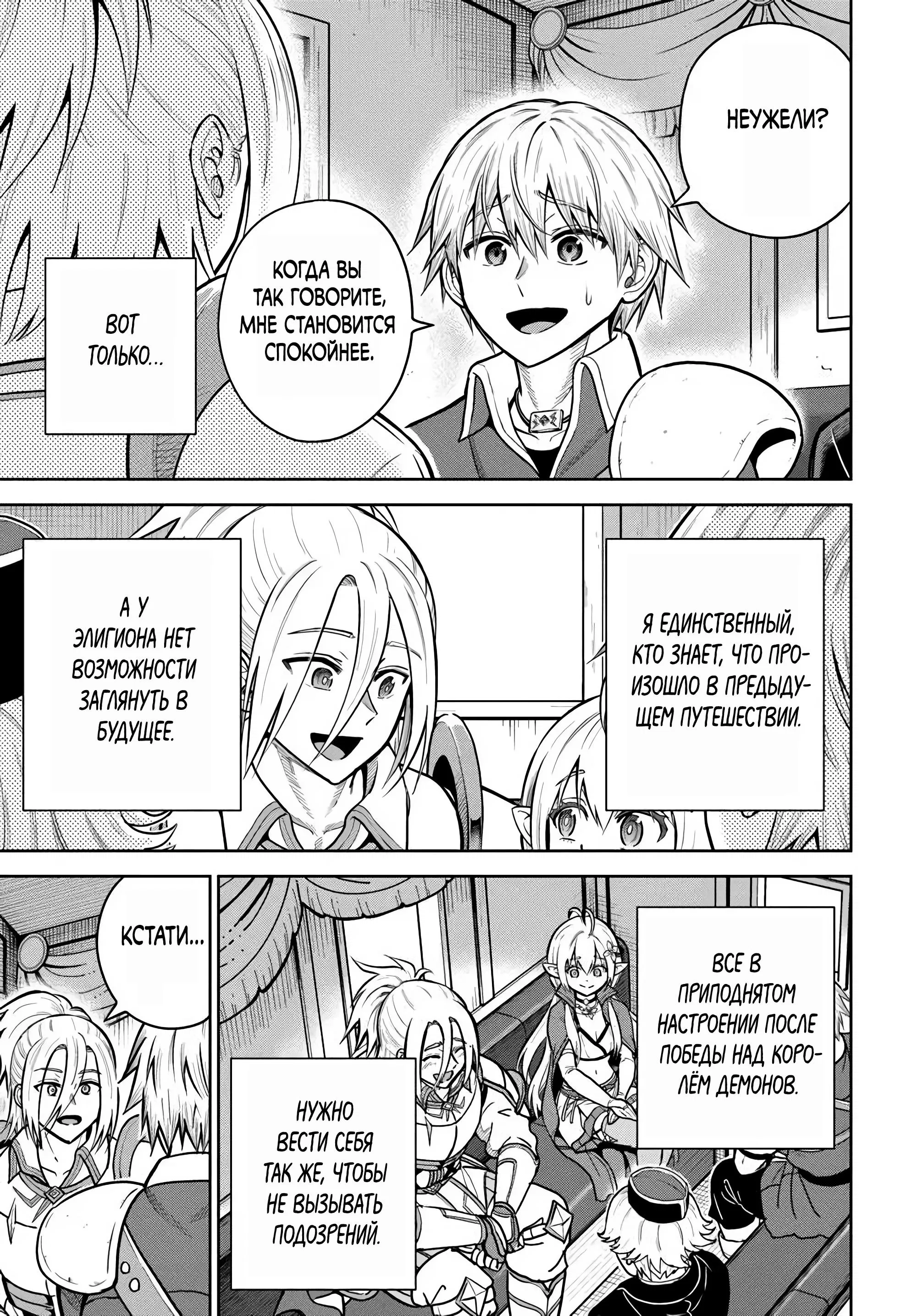 Манга Моя девушка-яндэрэ, прячущаяся в подземелье, убивает меня снова и снова - Глава 32.1 Страница 5