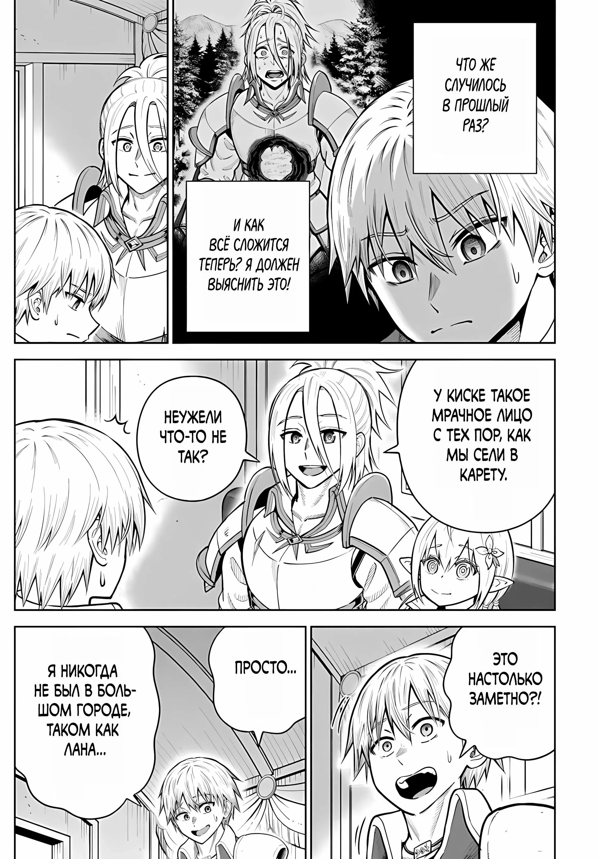 Манга Моя девушка-яндэрэ, прячущаяся в подземелье, убивает меня снова и снова - Глава 32.1 Страница 3