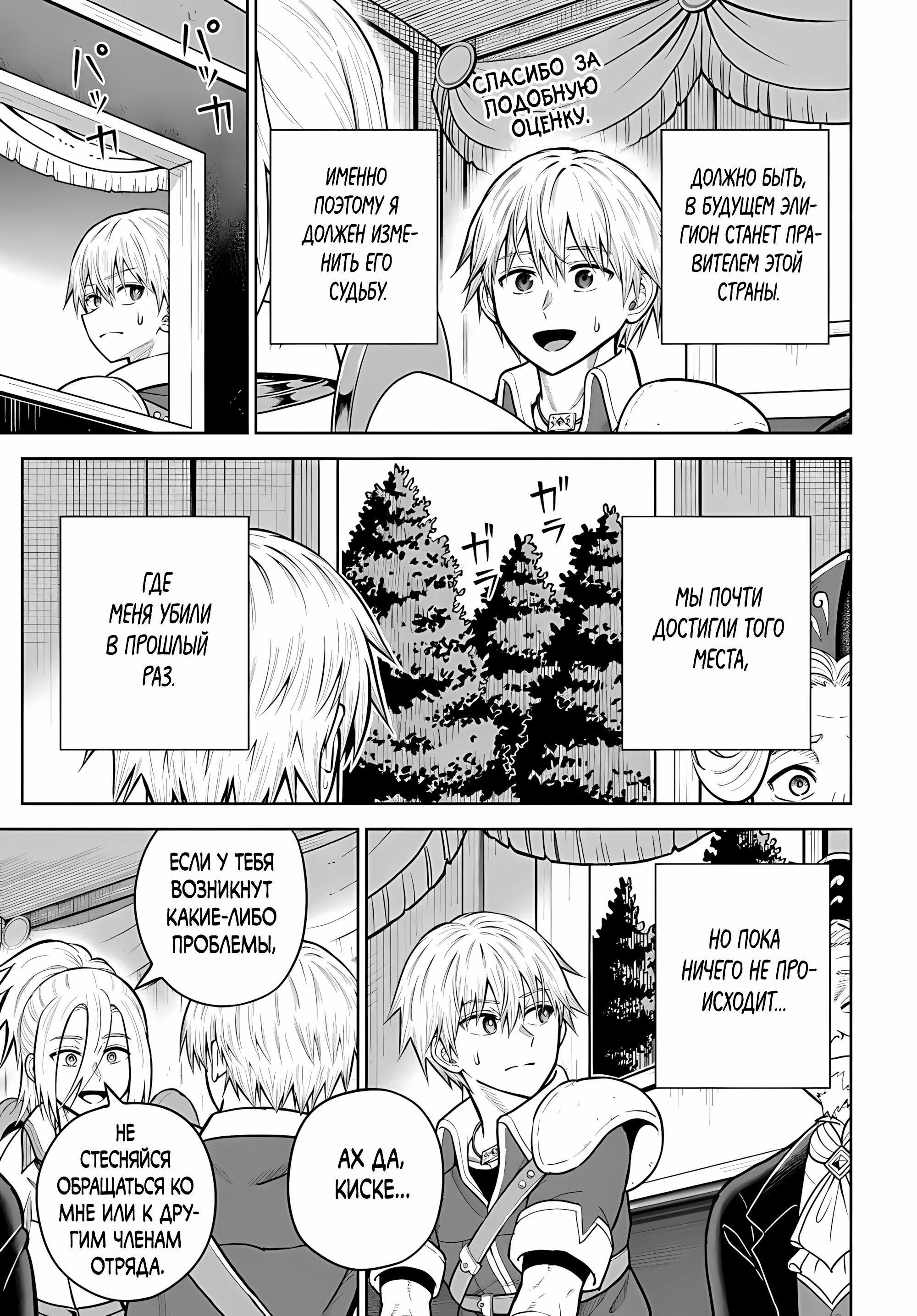 Манга Моя девушка-яндэрэ, прячущаяся в подземелье, убивает меня снова и снова - Глава 32.1 Страница 9