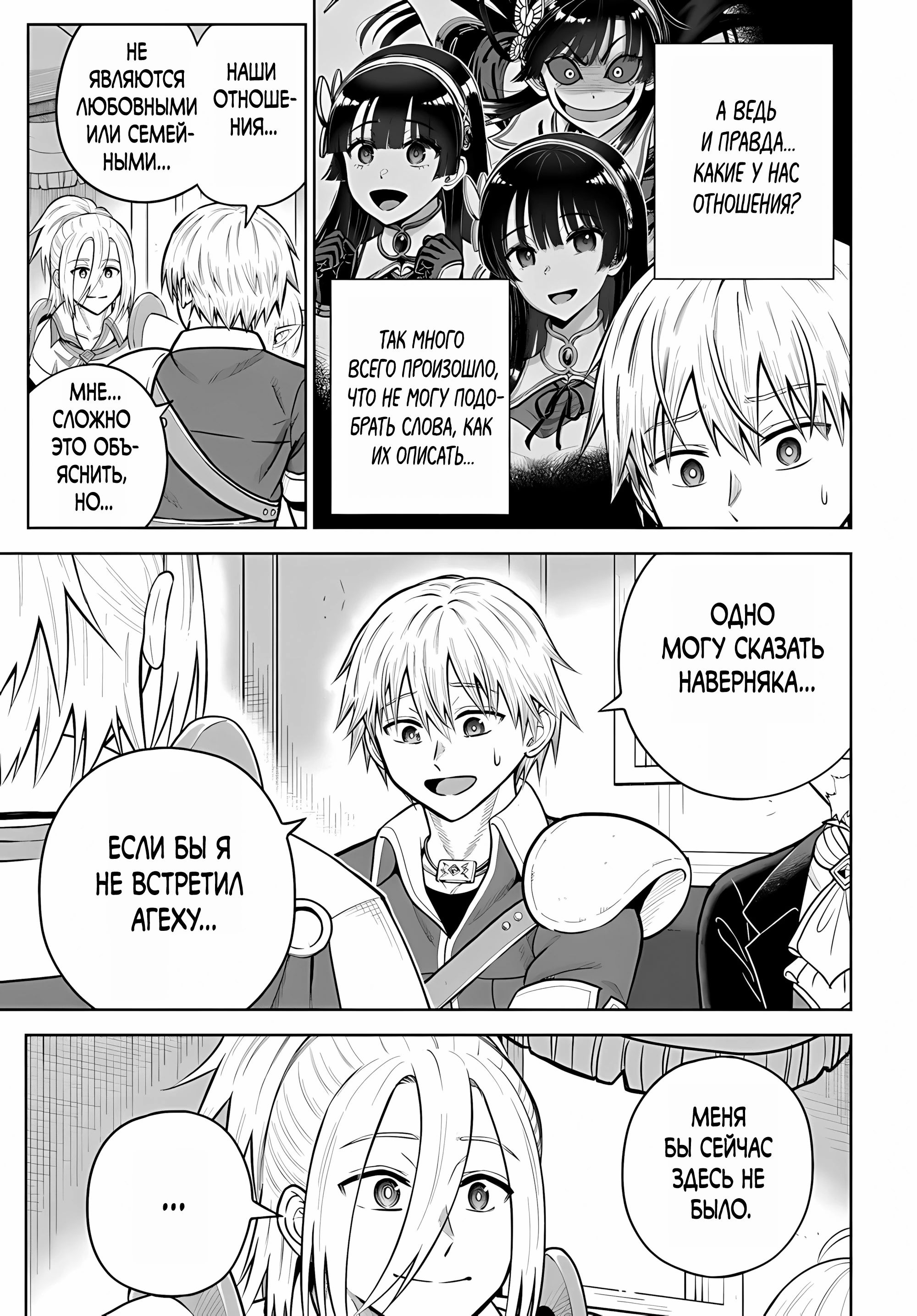 Манга Моя девушка-яндэрэ, прячущаяся в подземелье, убивает меня снова и снова - Глава 32.1 Страница 11