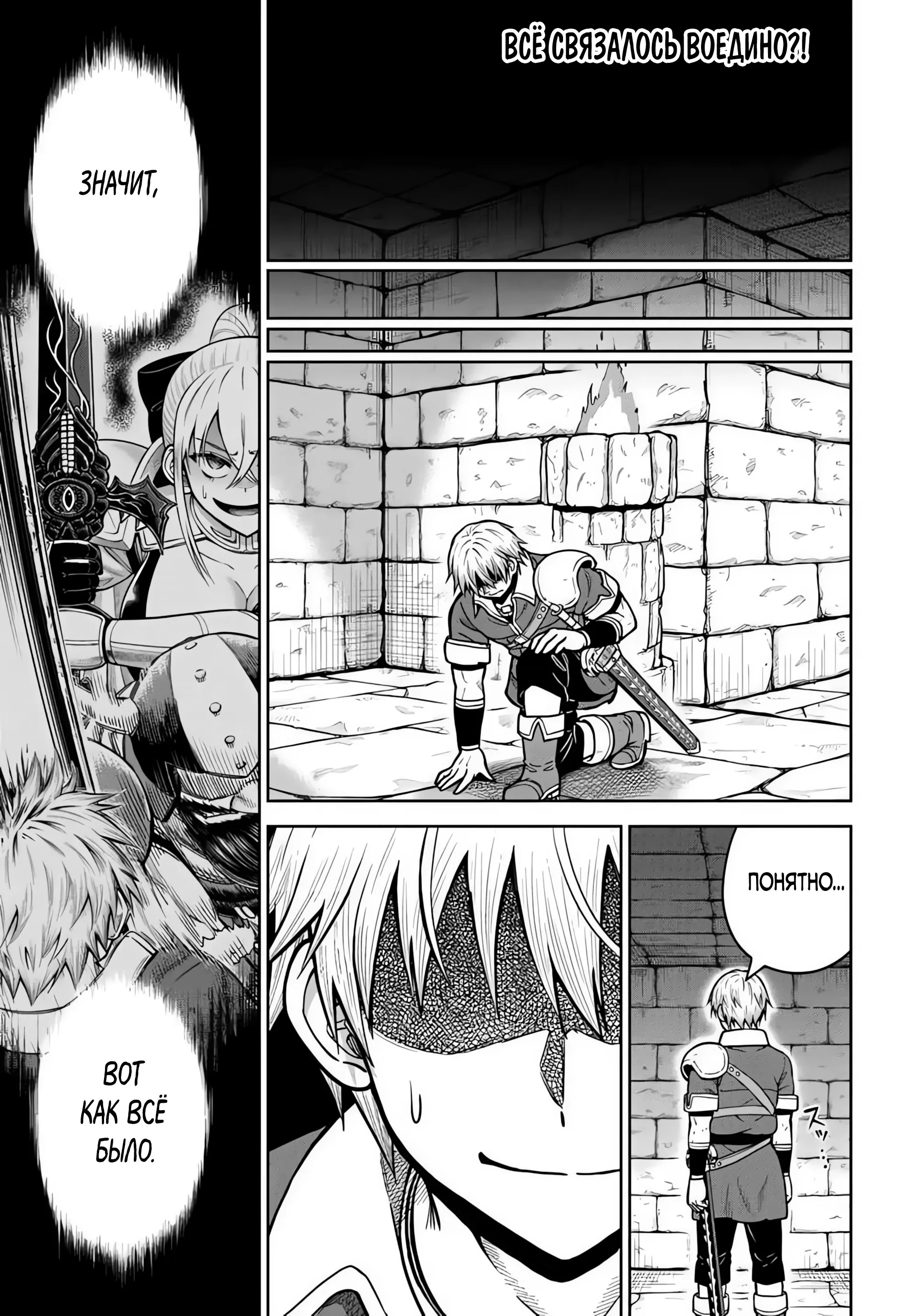 Манга Моя девушка-яндэрэ, прячущаяся в подземелье, убивает меня снова и снова - Глава 34.1 Страница 1