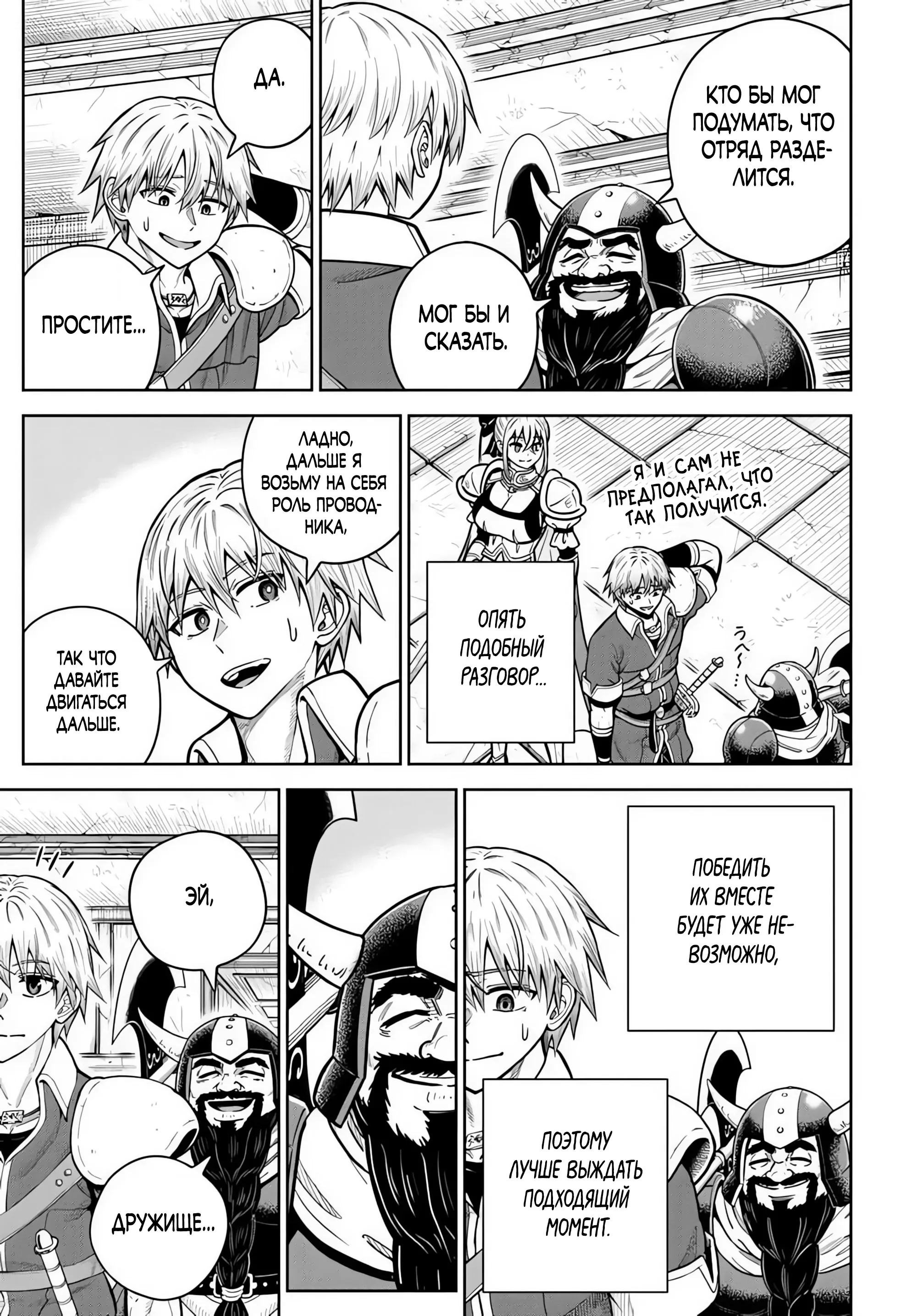 Манга Моя девушка-яндэрэ, прячущаяся в подземелье, убивает меня снова и снова - Глава 34.1 Страница 13