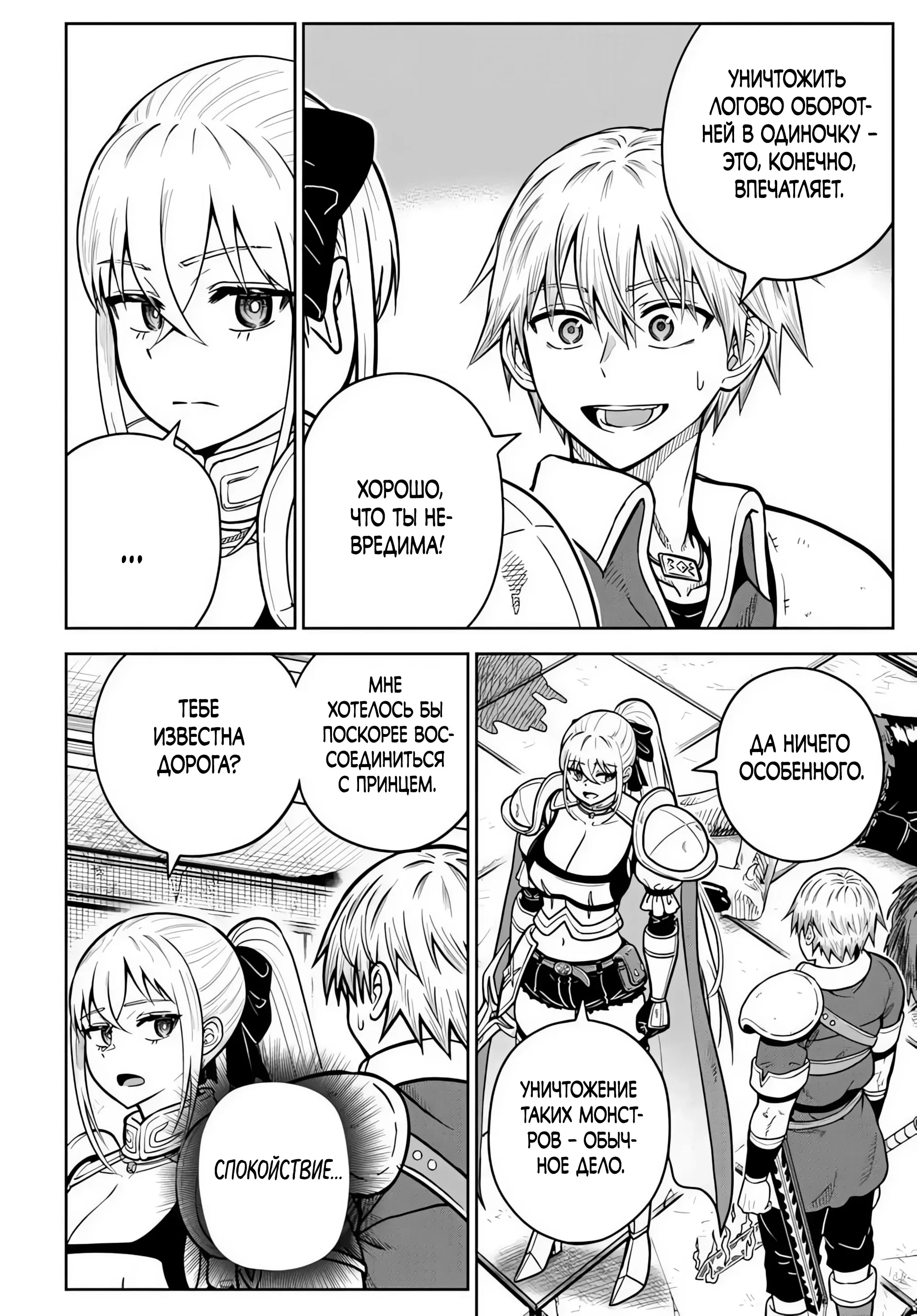 Манга Моя девушка-яндэрэ, прячущаяся в подземелье, убивает меня снова и снова - Глава 34.1 Страница 8