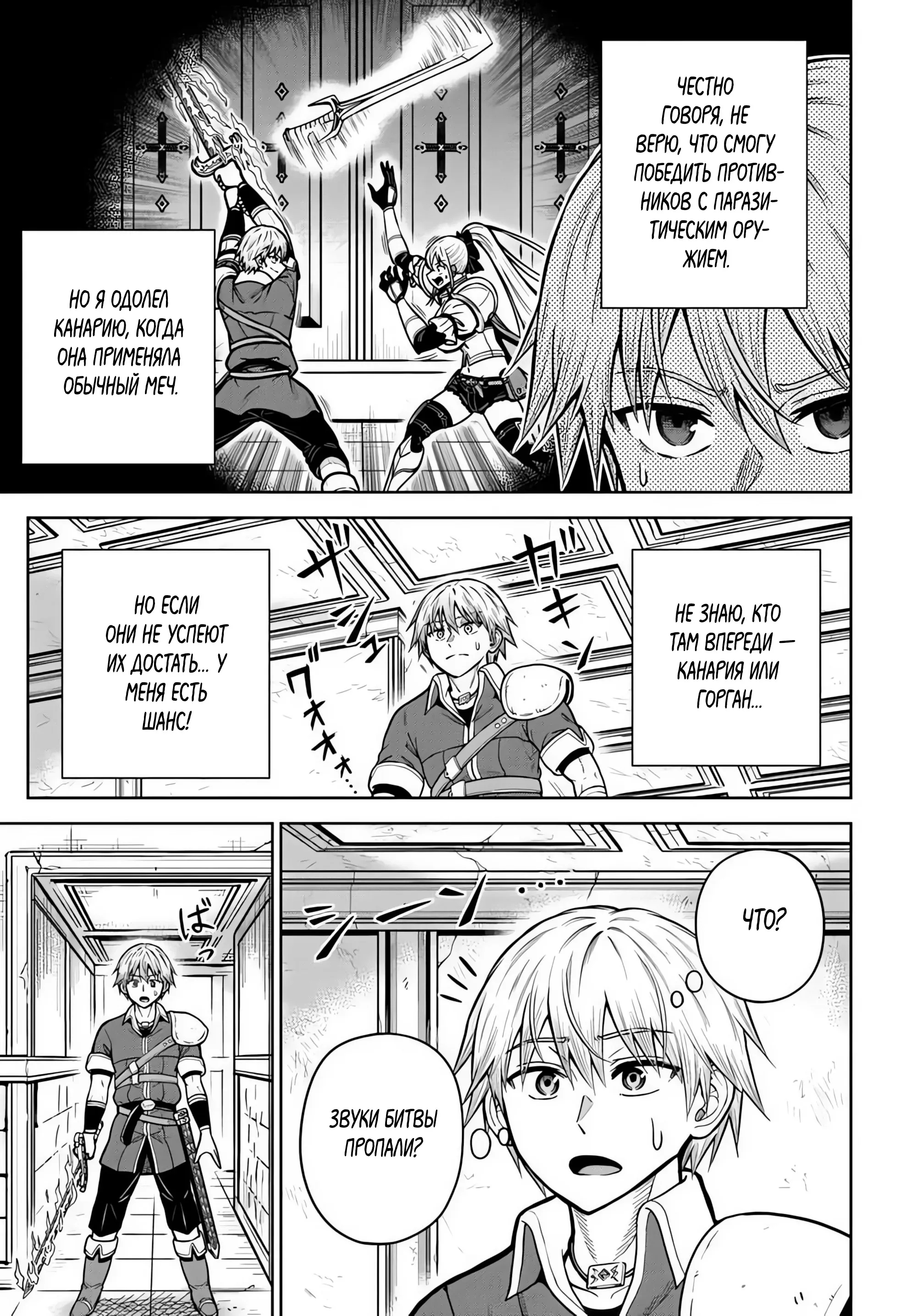 Манга Моя девушка-яндэрэ, прячущаяся в подземелье, убивает меня снова и снова - Глава 34.1 Страница 5