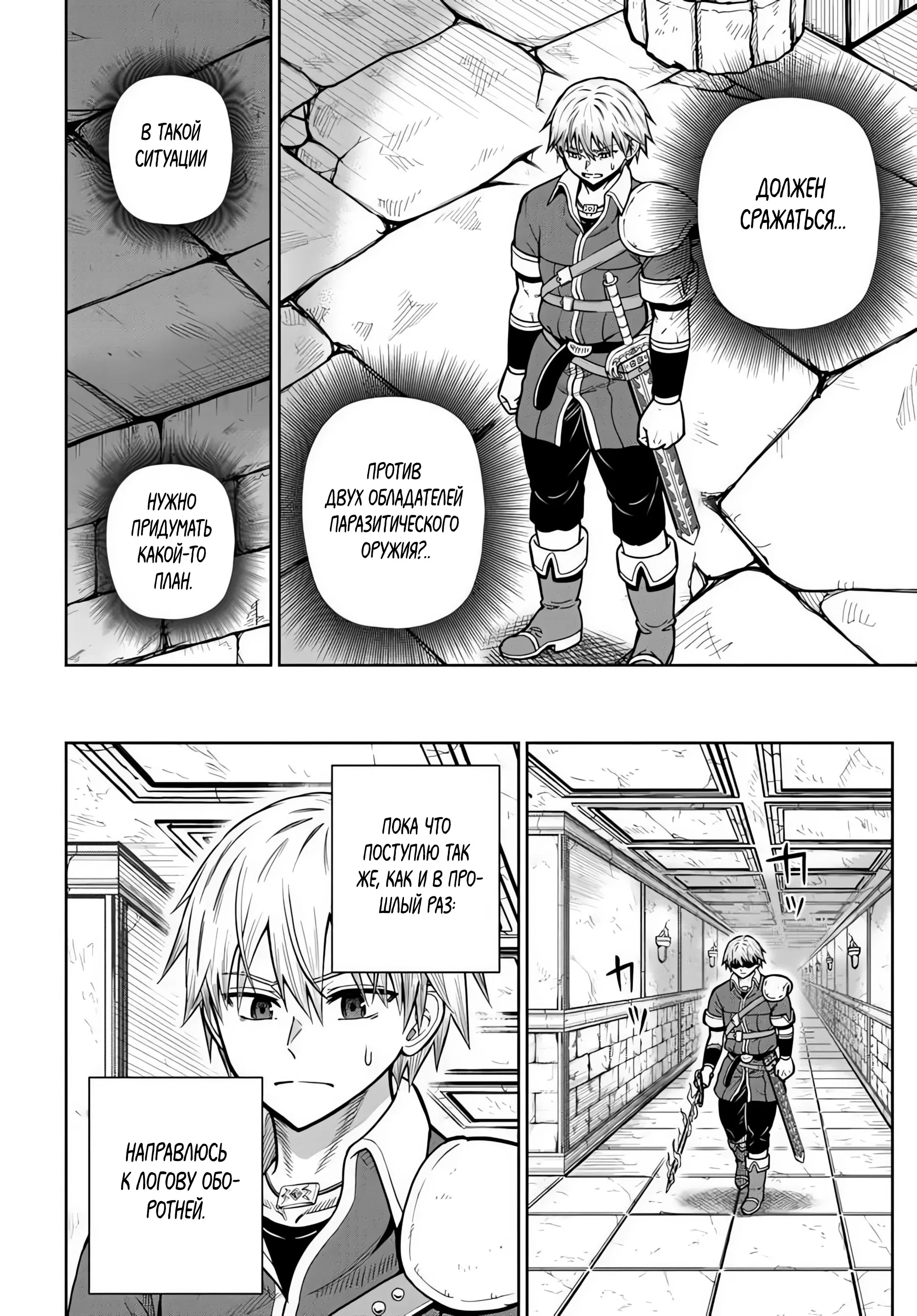 Манга Моя девушка-яндэрэ, прячущаяся в подземелье, убивает меня снова и снова - Глава 34.1 Страница 4