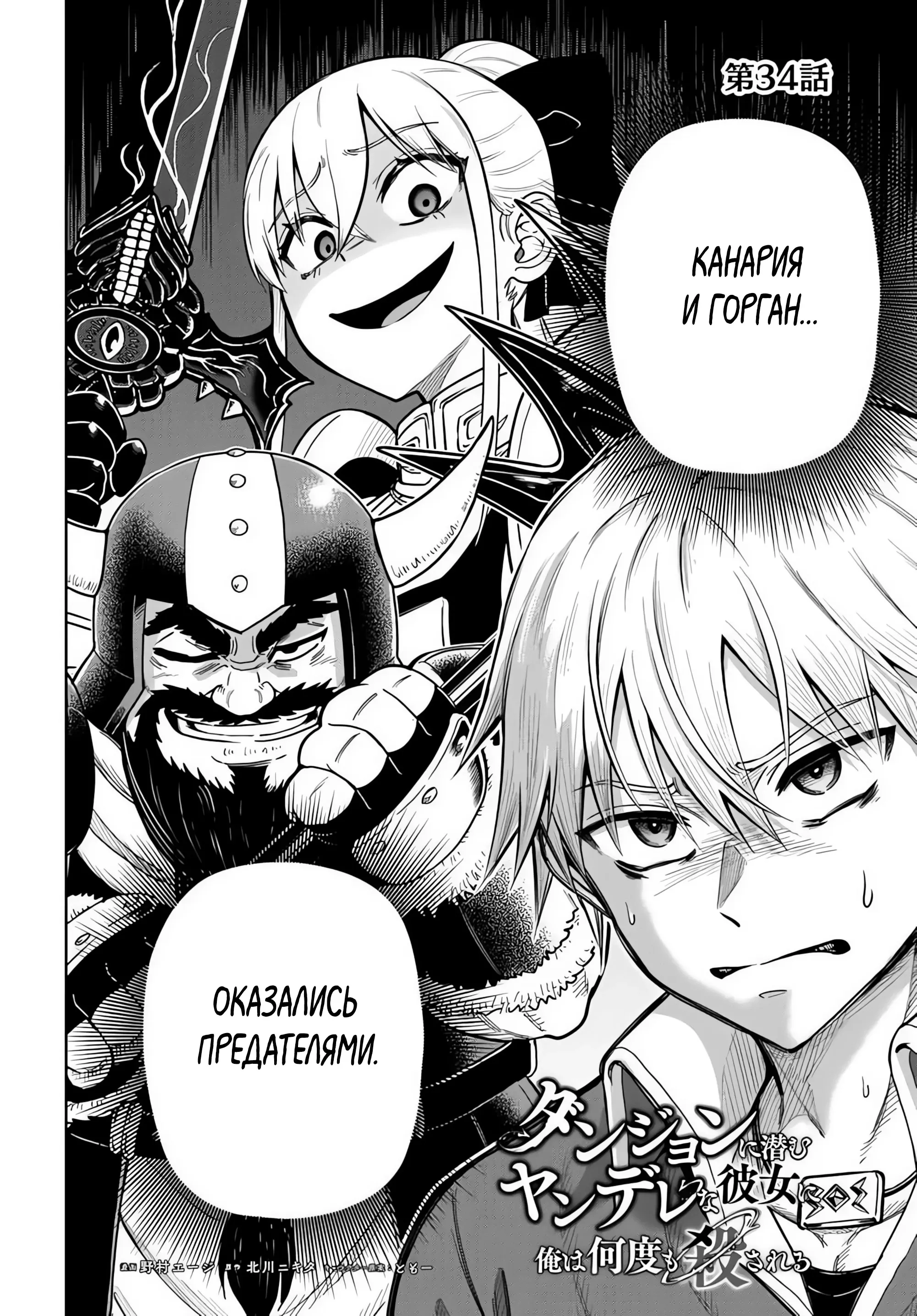 Манга Моя девушка-яндэрэ, прячущаяся в подземелье, убивает меня снова и снова - Глава 34.1 Страница 2