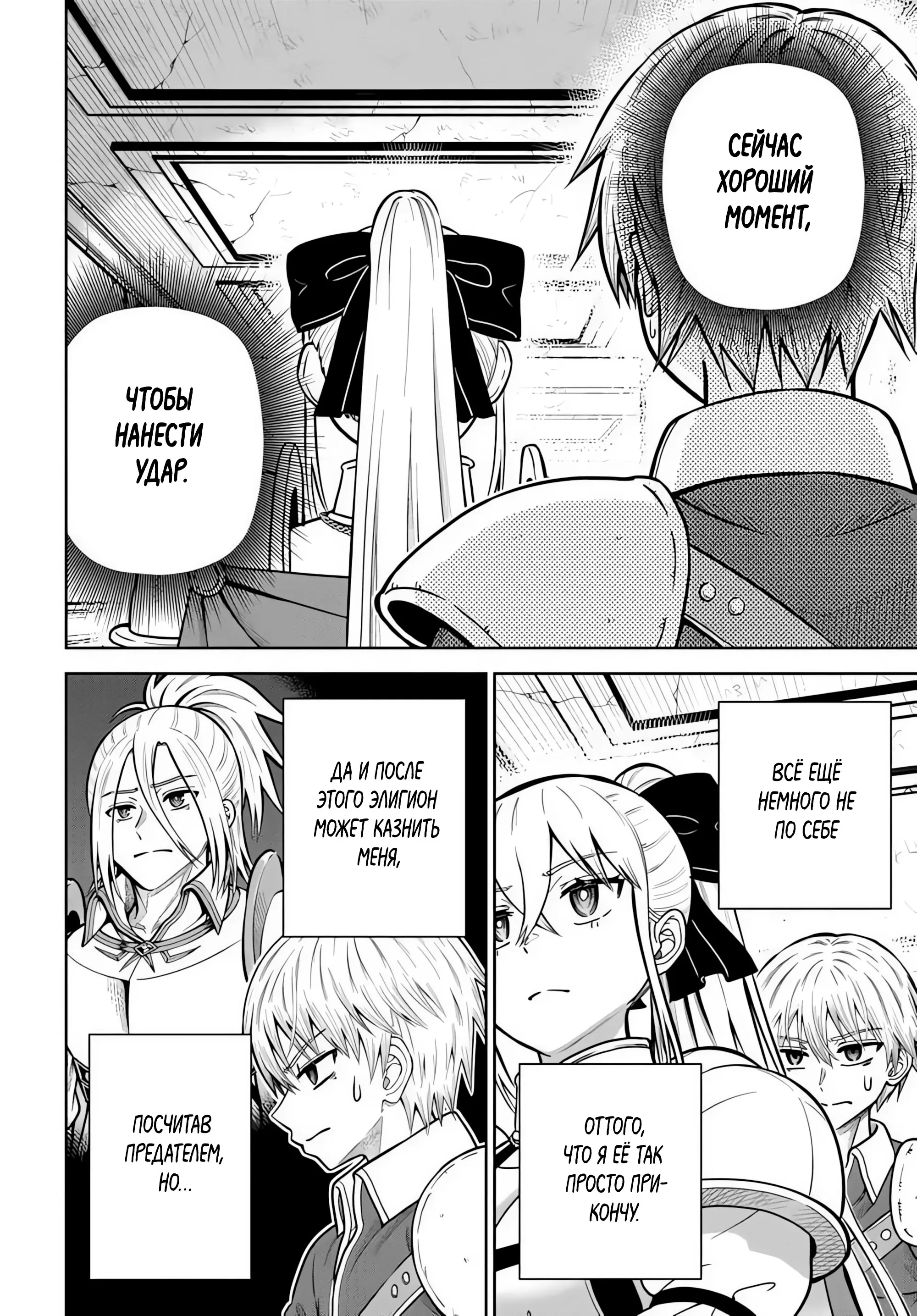 Манга Моя девушка-яндэрэ, прячущаяся в подземелье, убивает меня снова и снова - Глава 34.1 Страница 10