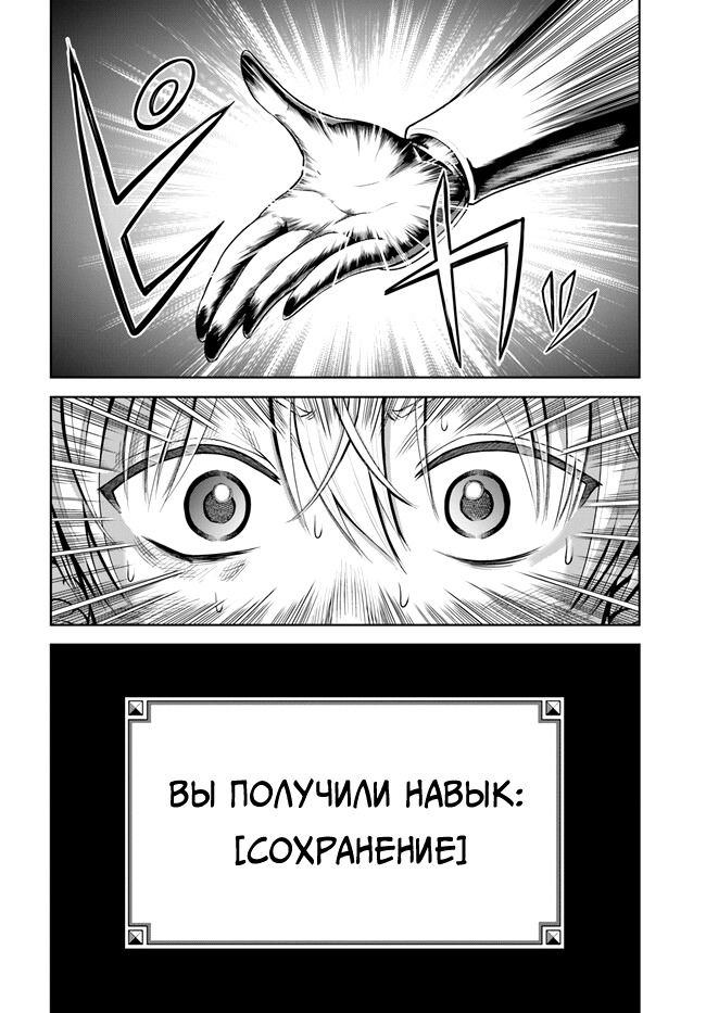 Манга Моя девушка-яндэрэ, прячущаяся в подземелье, убивает меня снова и снова - Глава 1 Страница 44