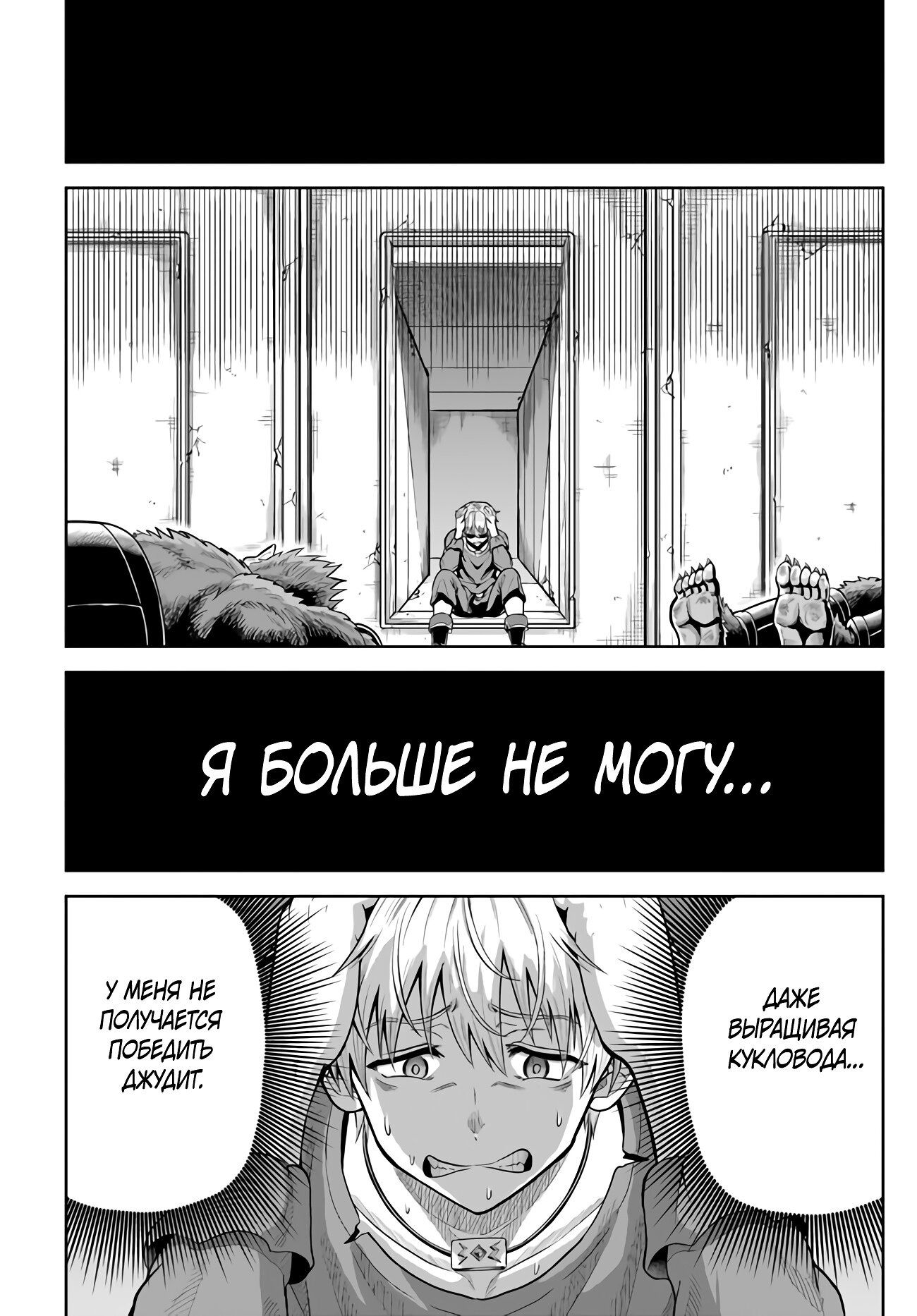 Манга Моя девушка-яндэрэ, прячущаяся в подземелье, убивает меня снова и снова - Глава 8.2 Страница 9