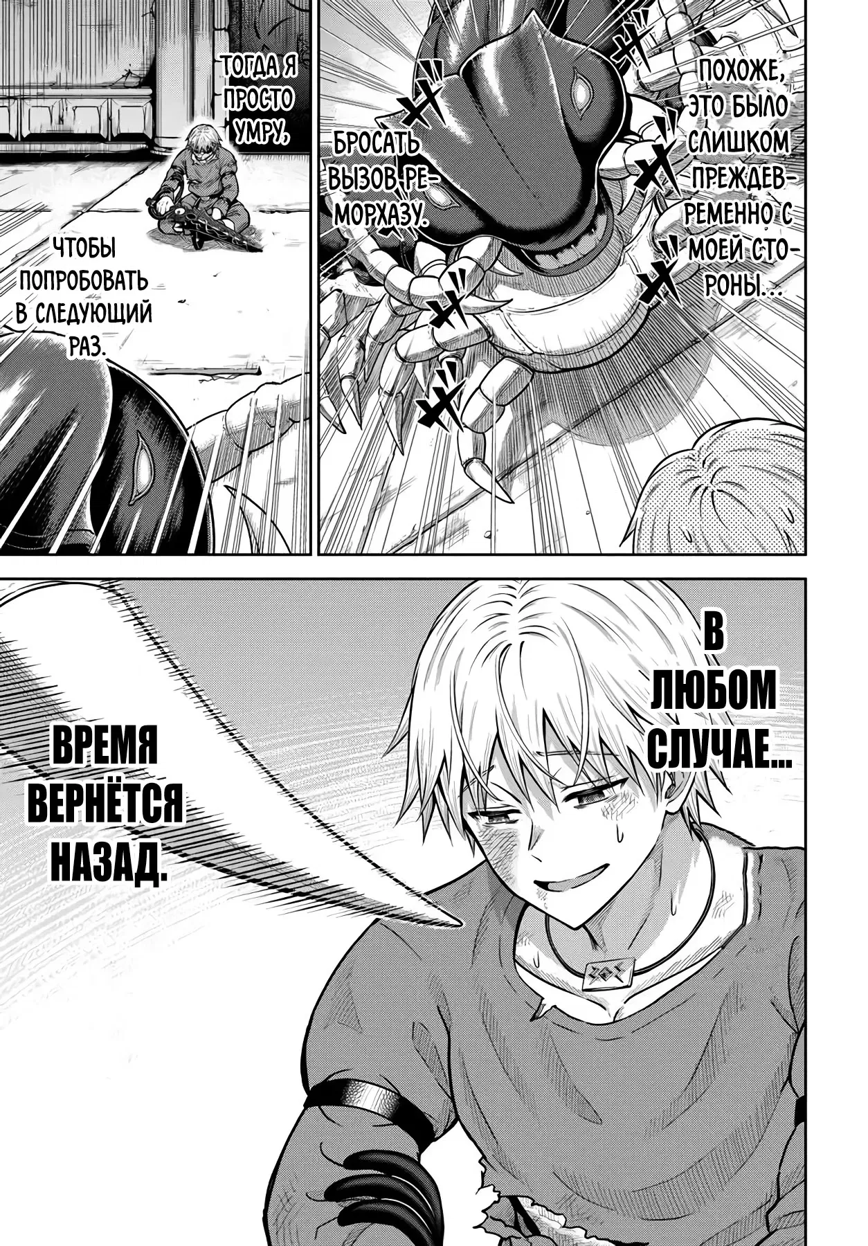 Манга Моя девушка-яндэрэ, прячущаяся в подземелье, убивает меня снова и снова - Глава 19.1 Страница 15