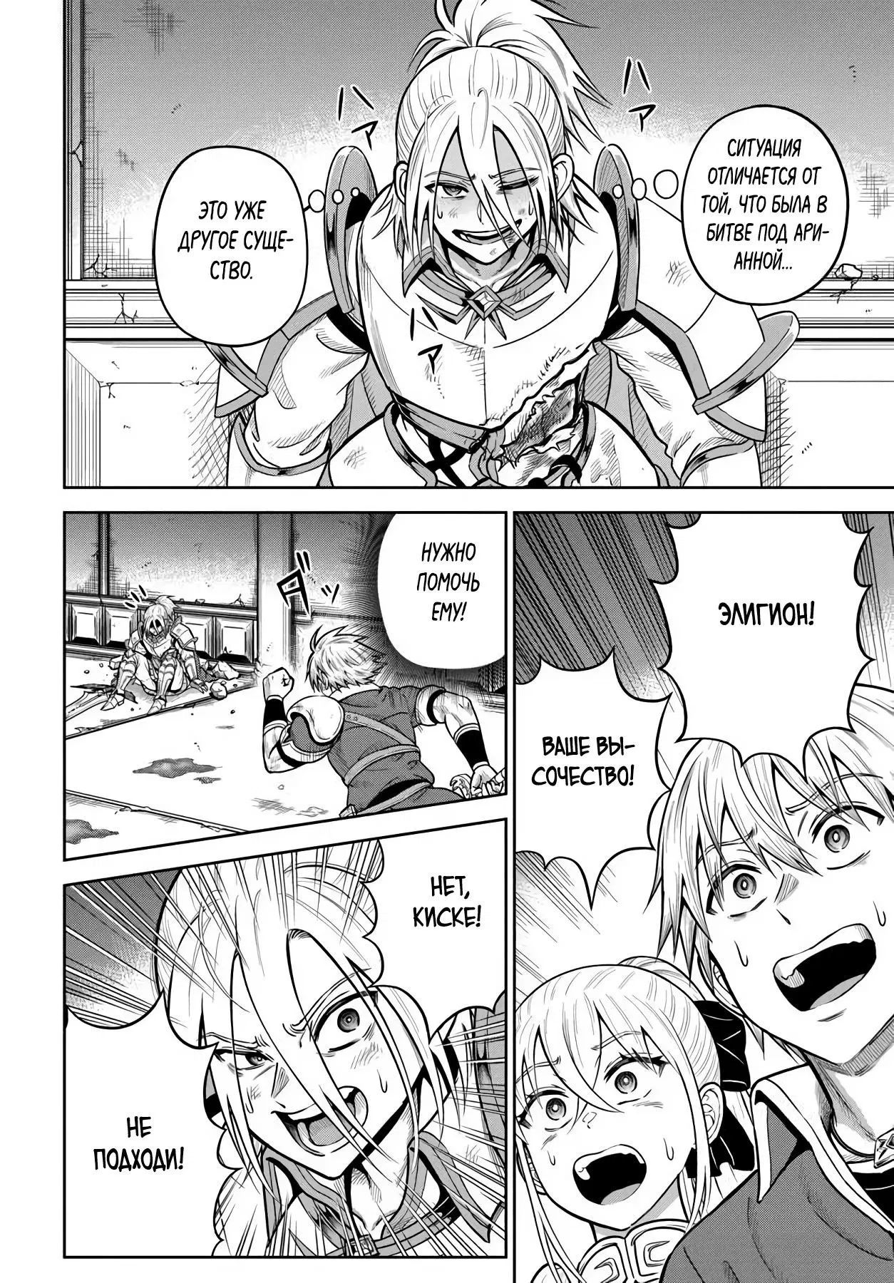 Манга Моя девушка-яндэрэ, прячущаяся в подземелье, убивает меня снова и снова - Глава 29.2 Страница 3